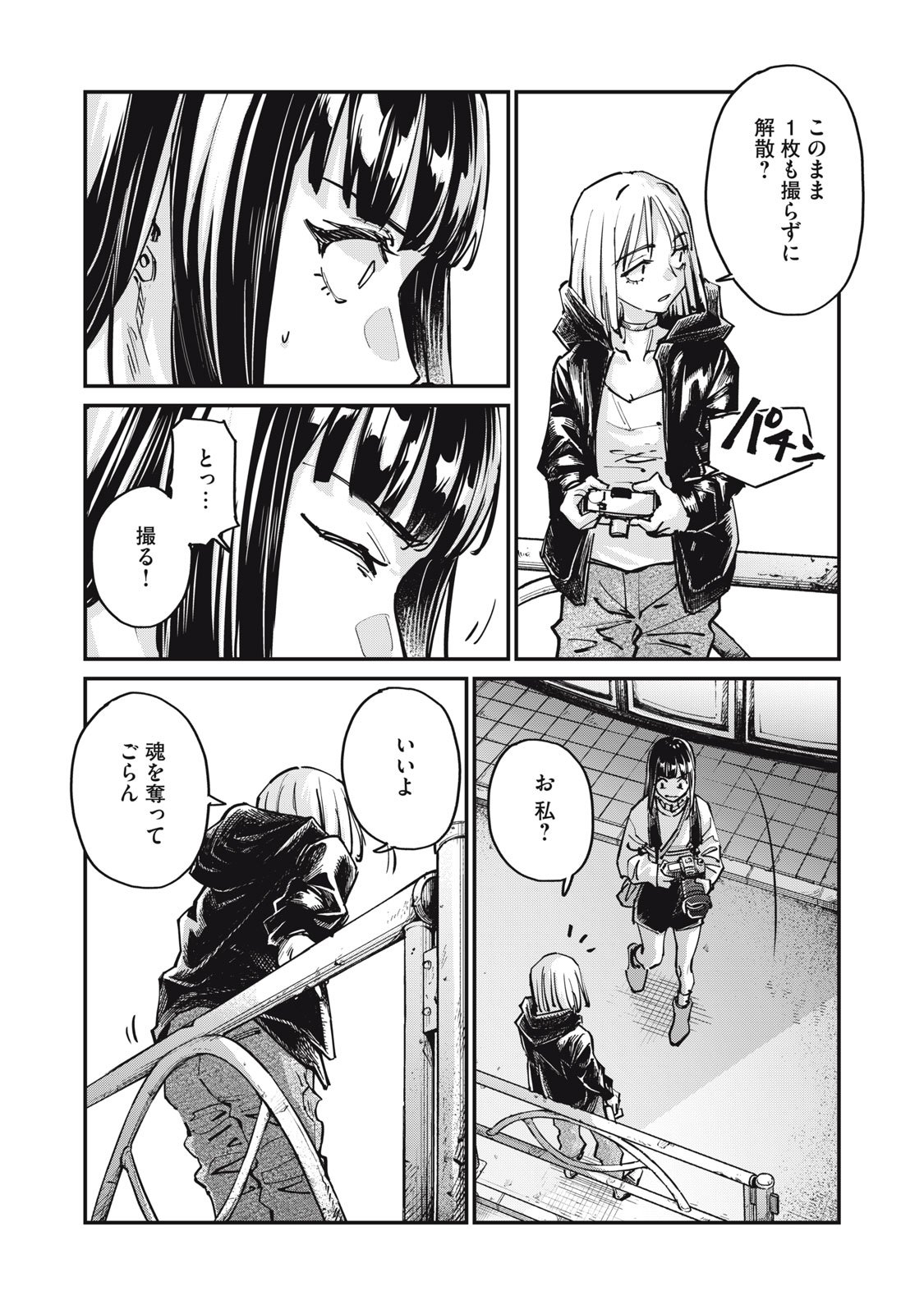 SUNNYシックスティーン Chap 6 - Next Chap 7