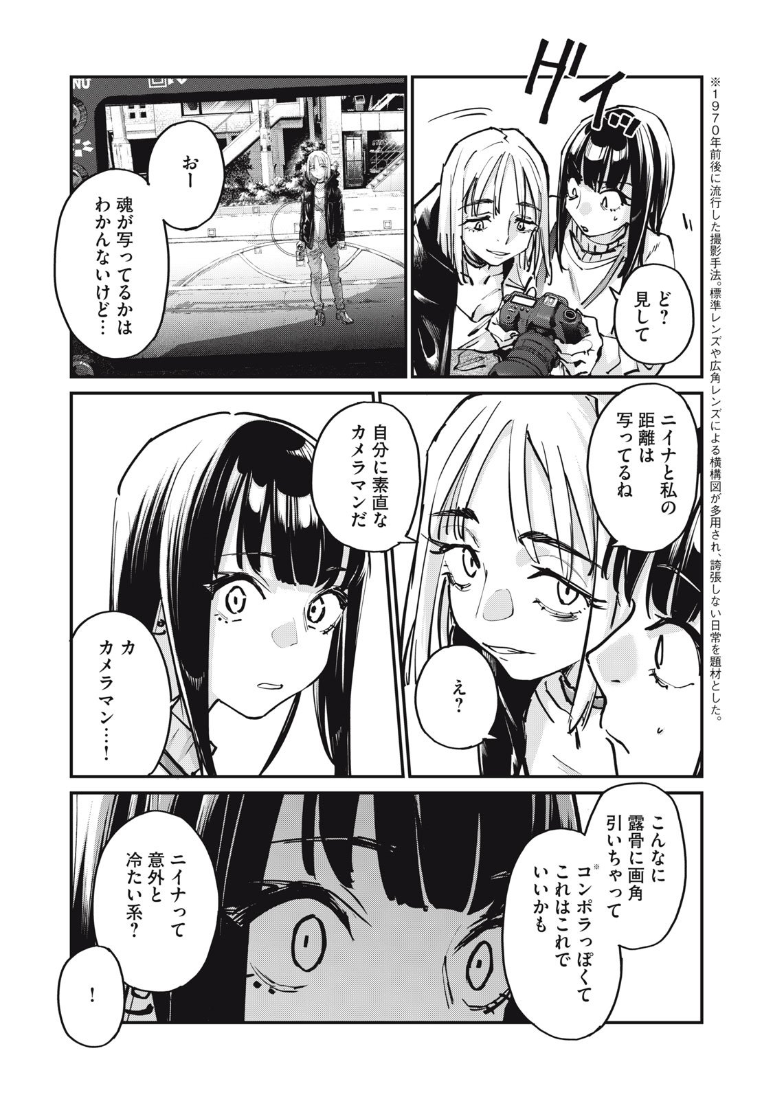 SUNNYシックスティーン Chap 6 - Next Chap 7