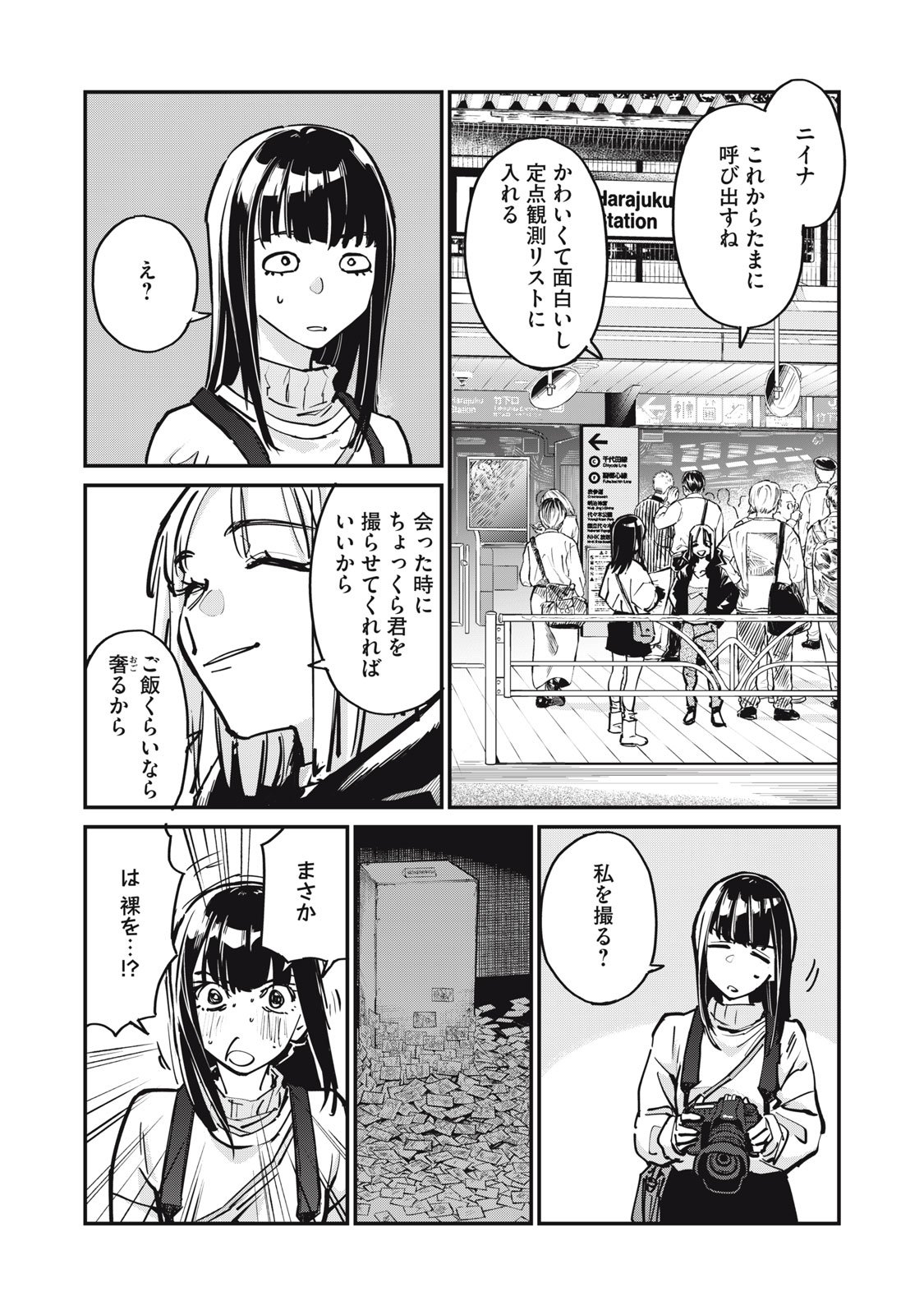 SUNNYシックスティーン Chap 6 - Next Chap 7