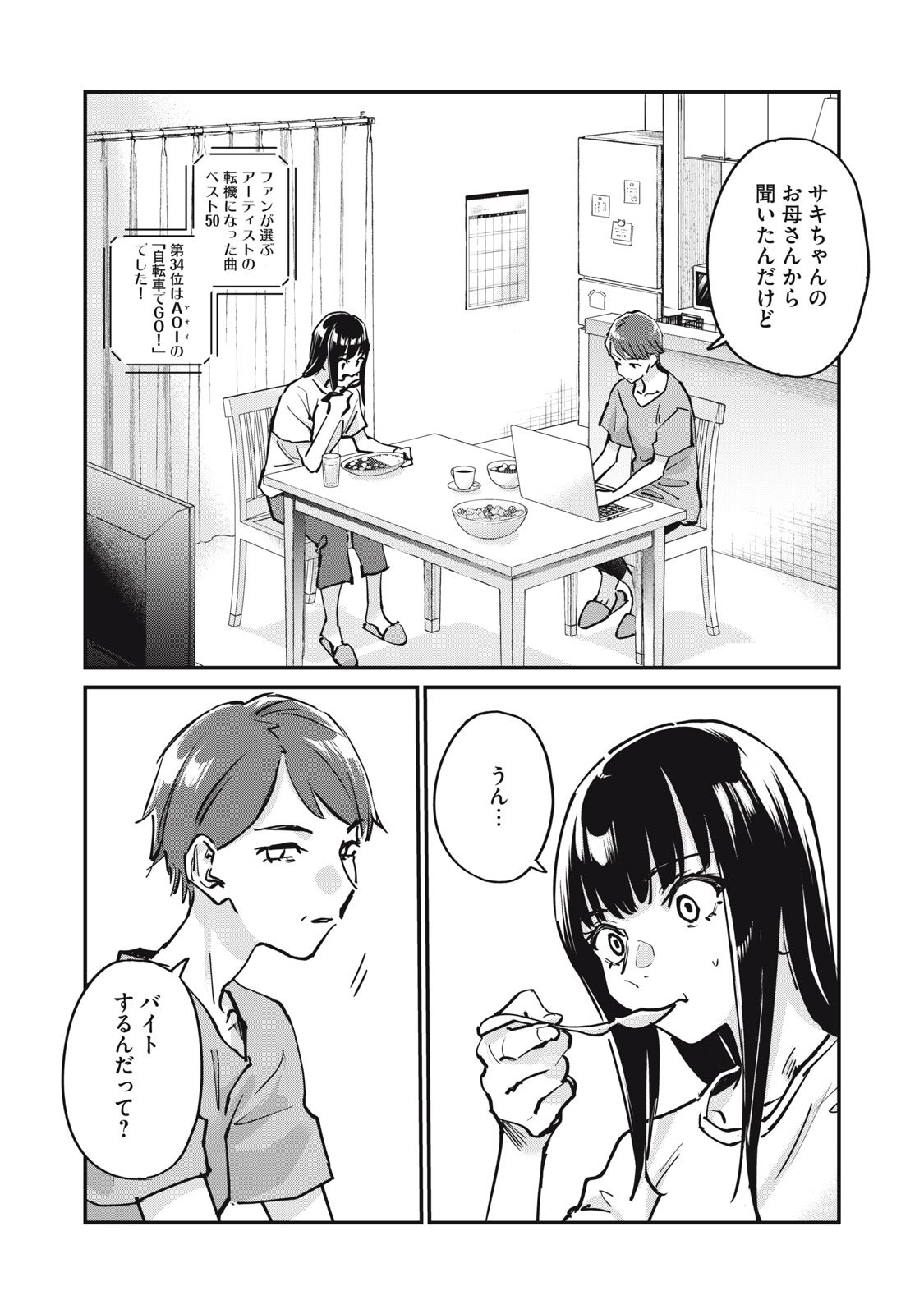 SUNNYシックスティーン Chap 6 - Next Chap 7