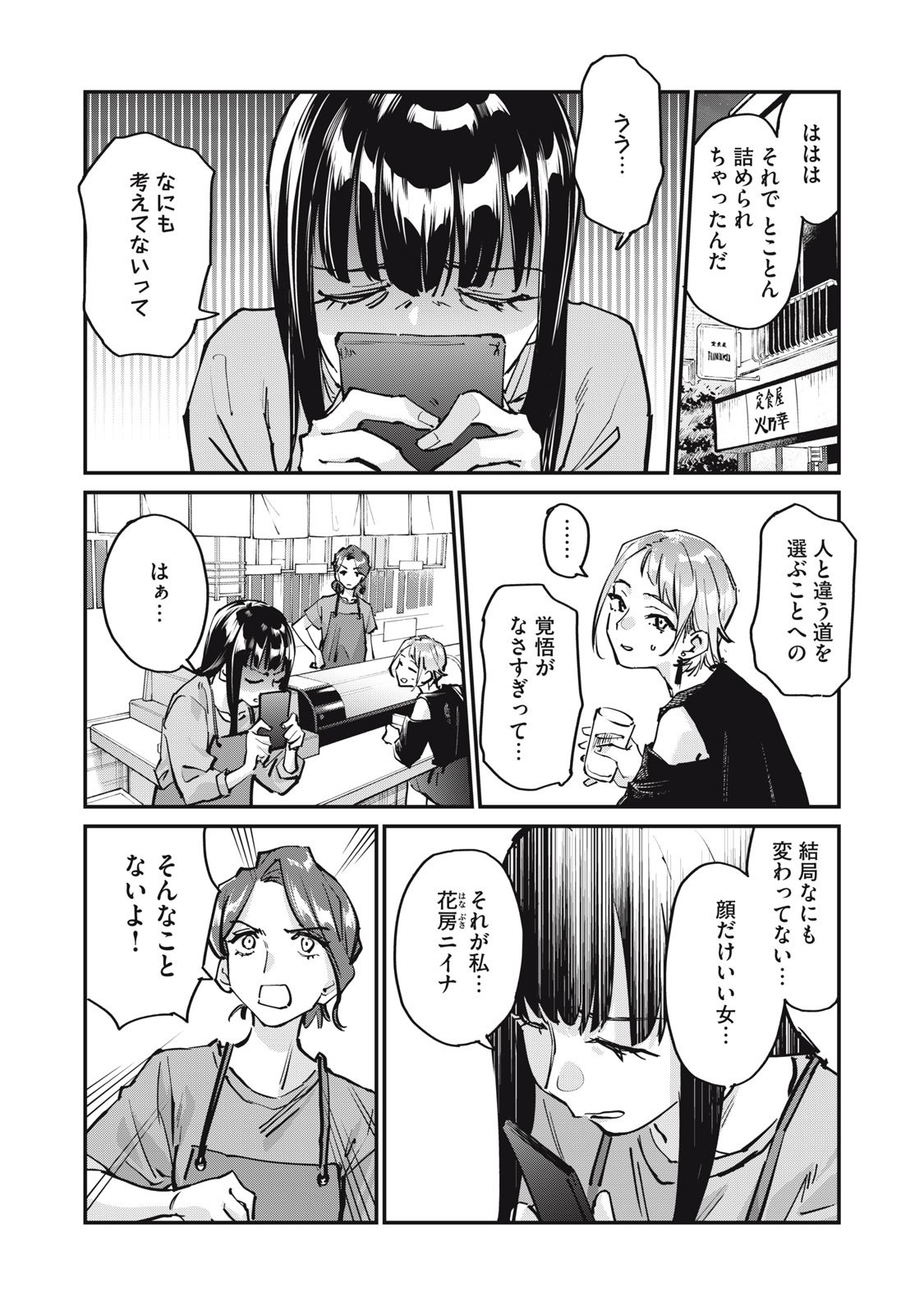 SUNNYシックスティーン Chap 6 - Next Chap 7