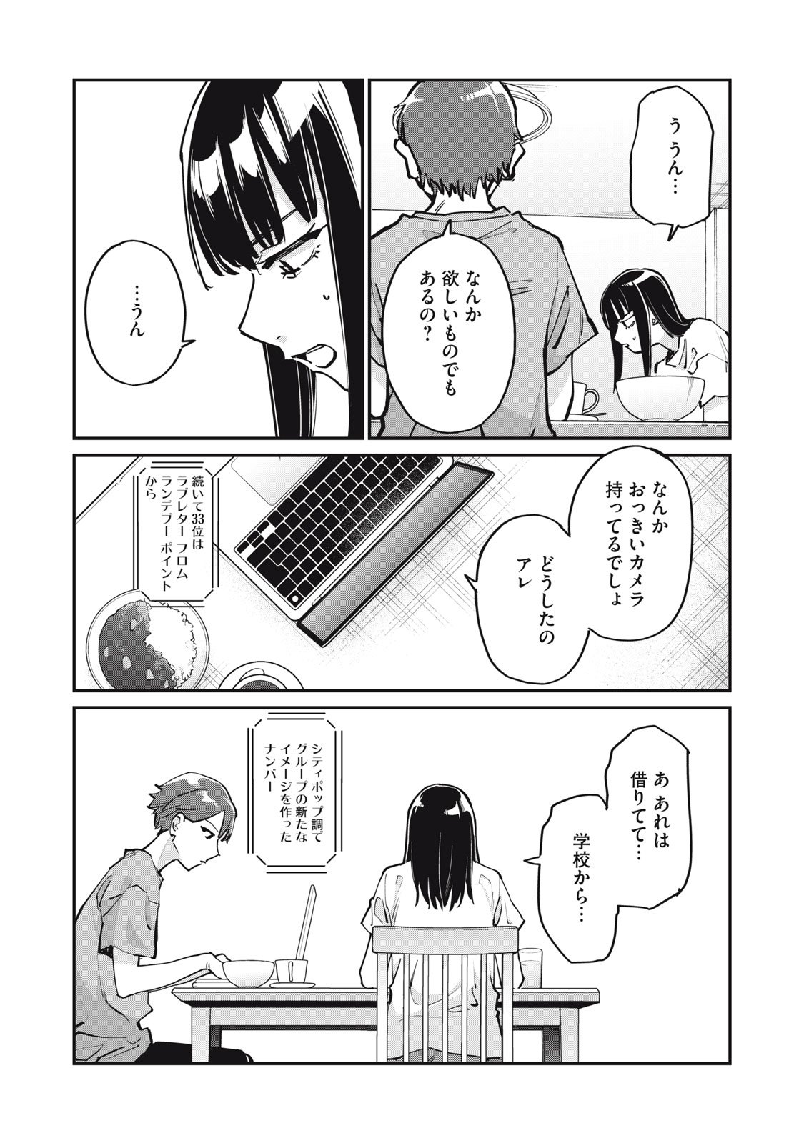 SUNNYシックスティーン Chap 6 - Next Chap 7