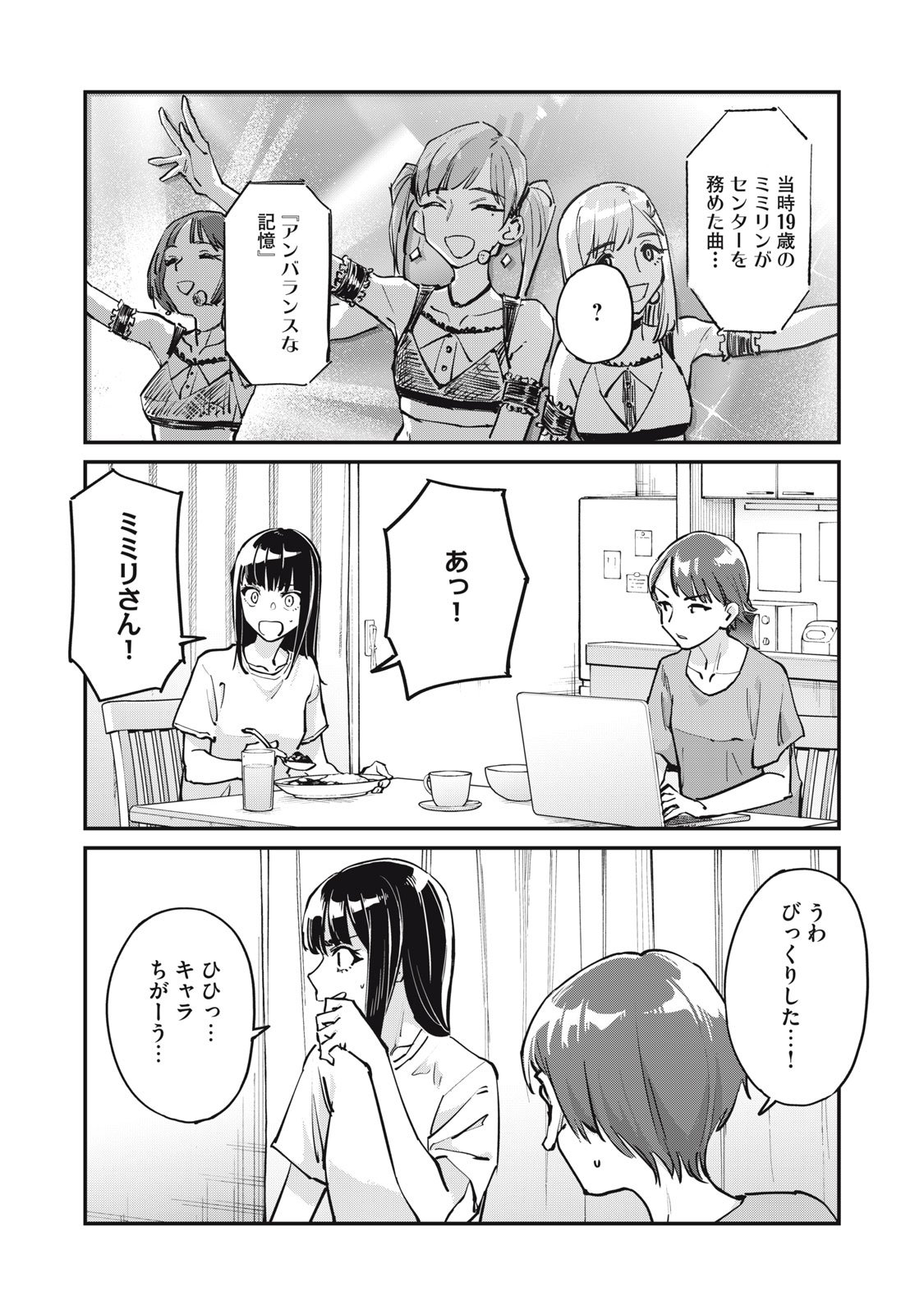 SUNNYシックスティーン Chap 6 - Next Chap 7