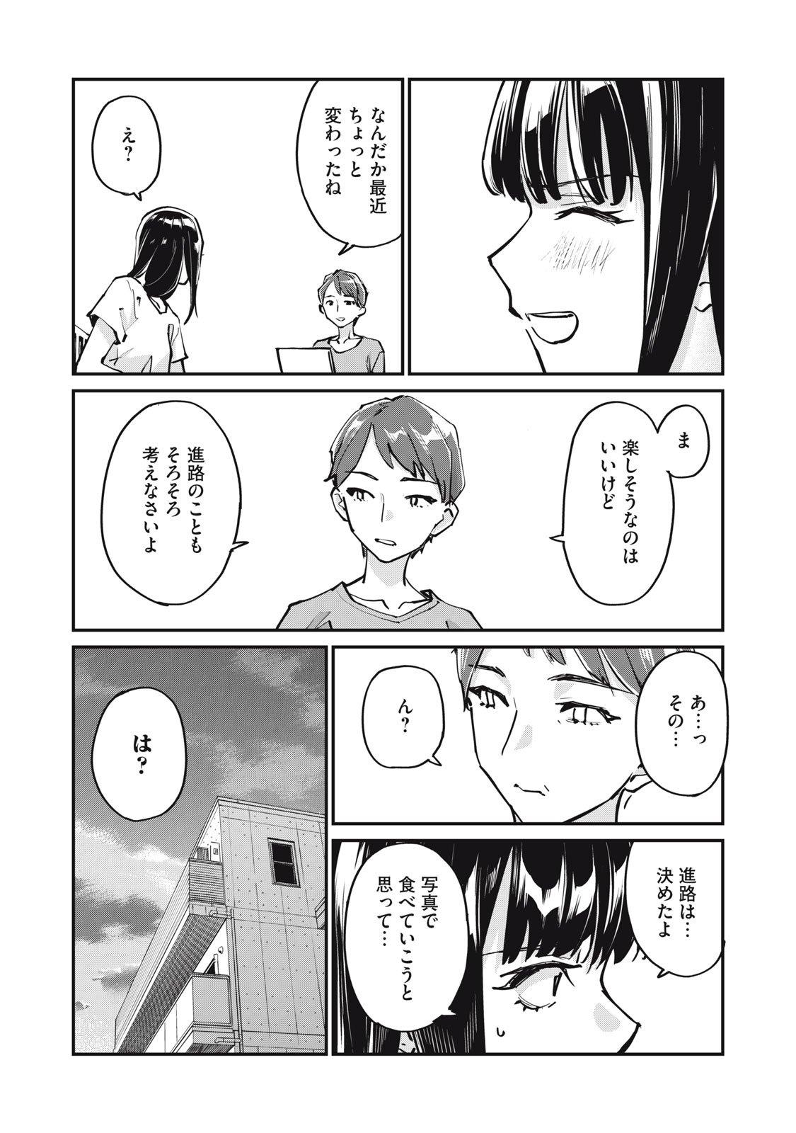 SUNNYシックスティーン Chap 6 - Next Chap 7