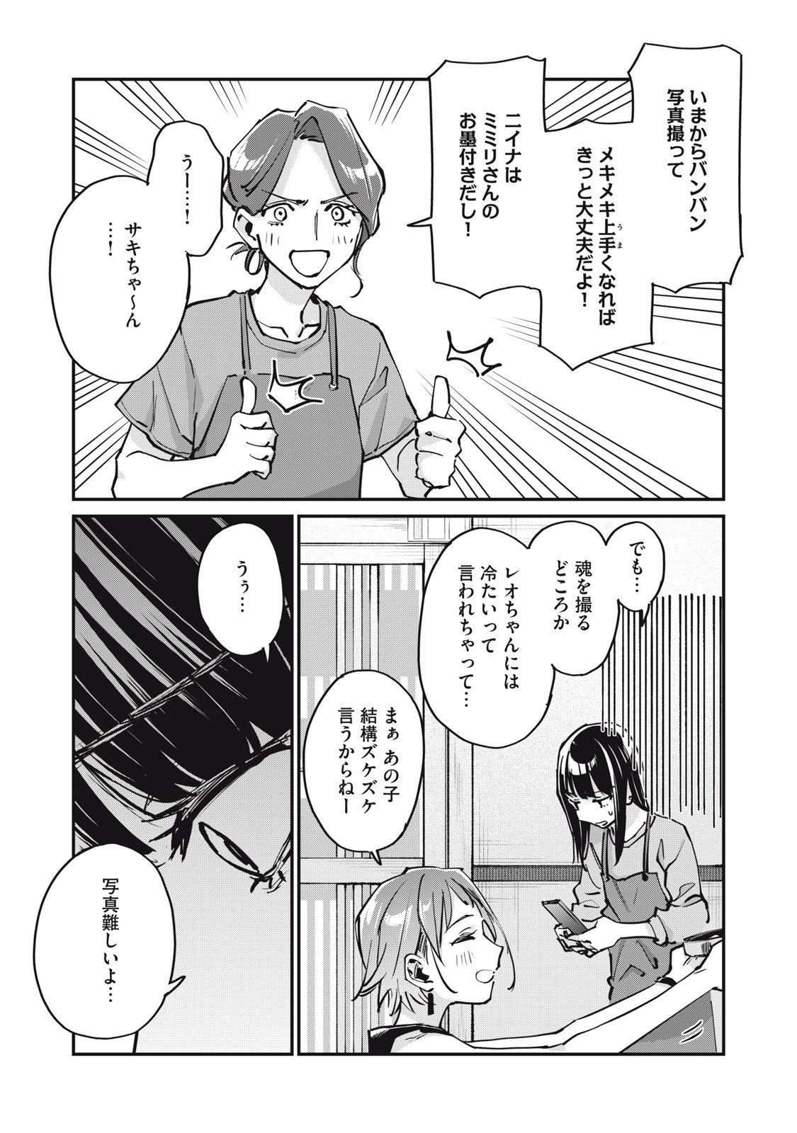 SUNNYシックスティーン Chap 6 - Next Chap 7