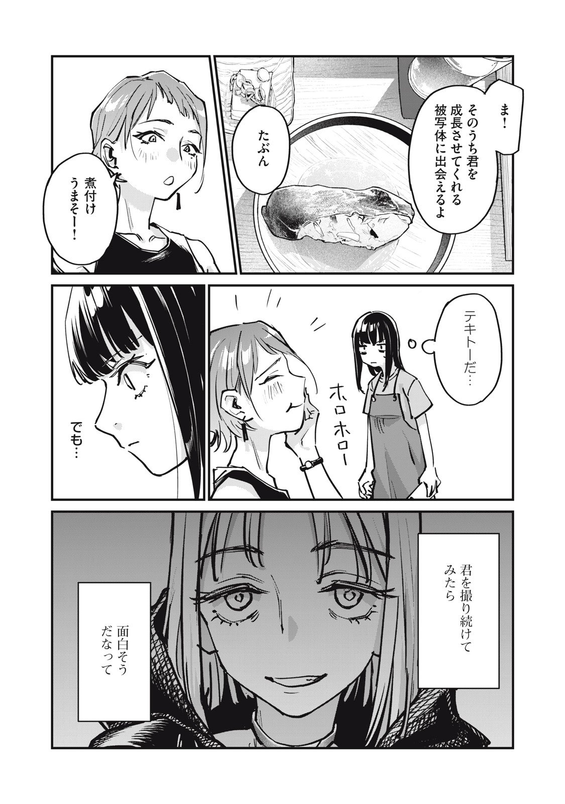 SUNNYシックスティーン Chap 6 - Next Chap 7