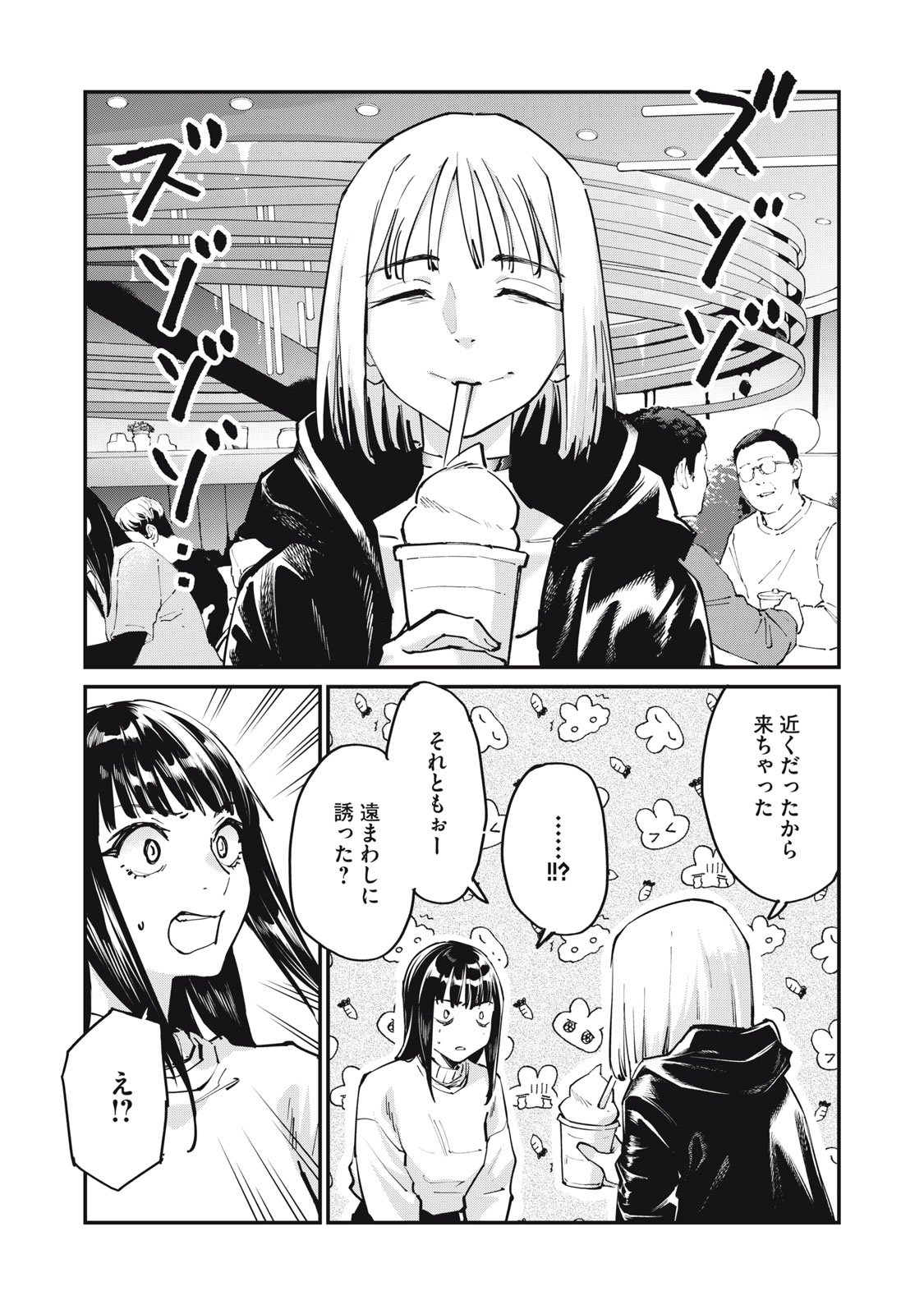 SUNNYシックスティーン Chap 6 - Next Chap 7
