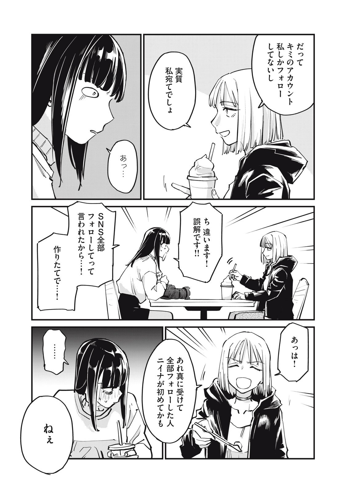 SUNNYシックスティーン Chap 6 - Next Chap 7