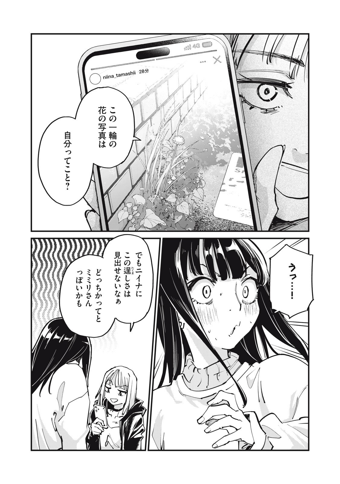 SUNNYシックスティーン Chap 6 - Next Chap 7