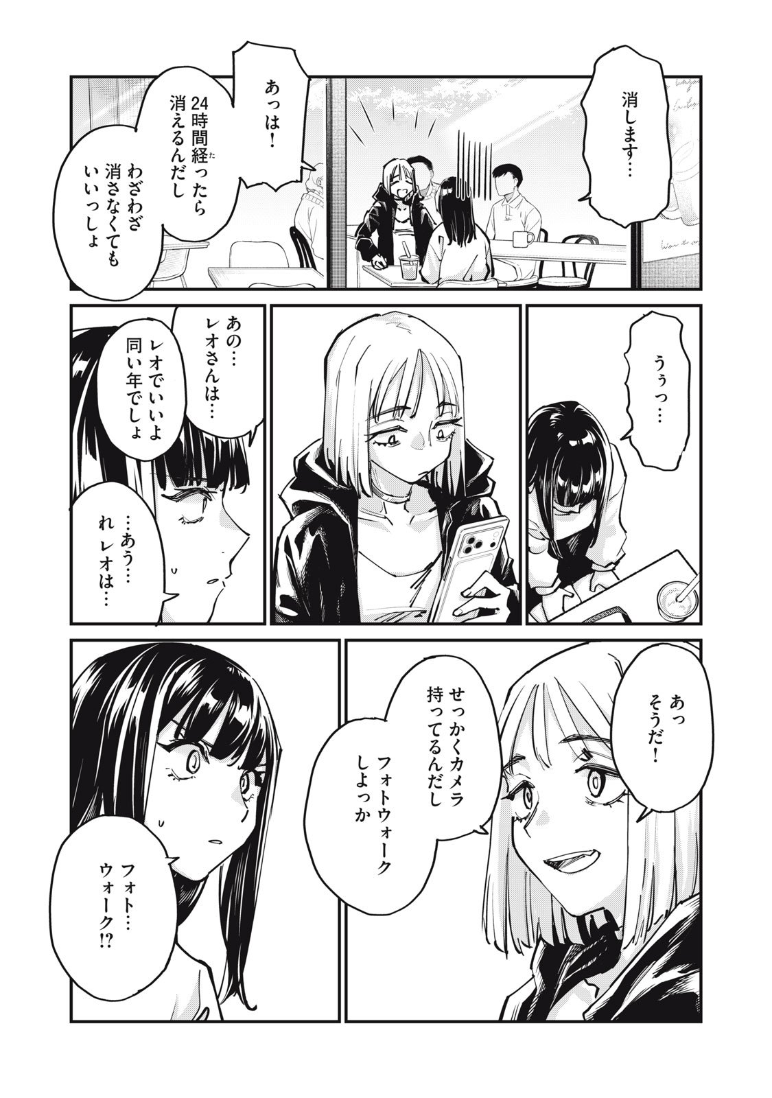 SUNNYシックスティーン Chap 6 - Next Chap 7