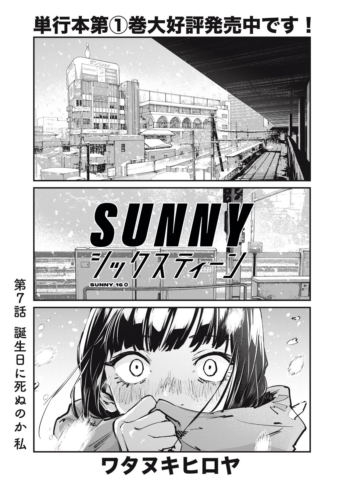SUNNYシックスティーン Chap 7 - Next Chap 8