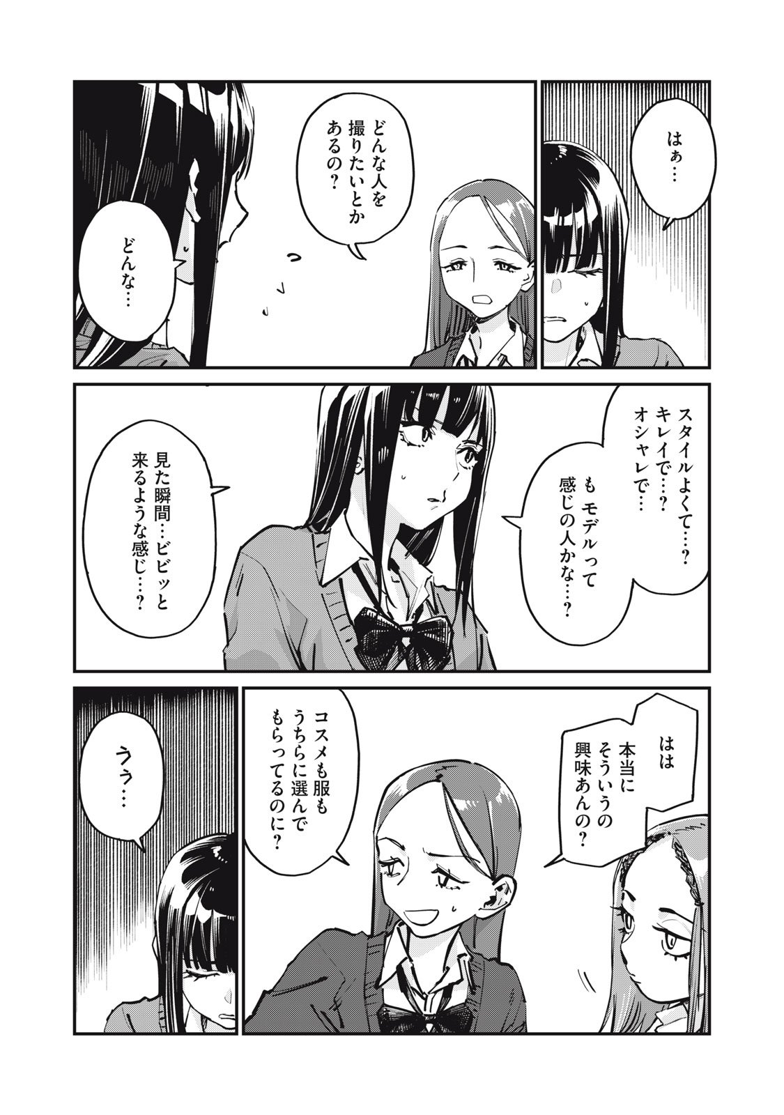 SUNNYシックスティーン Chap 7 - Next Chap 8