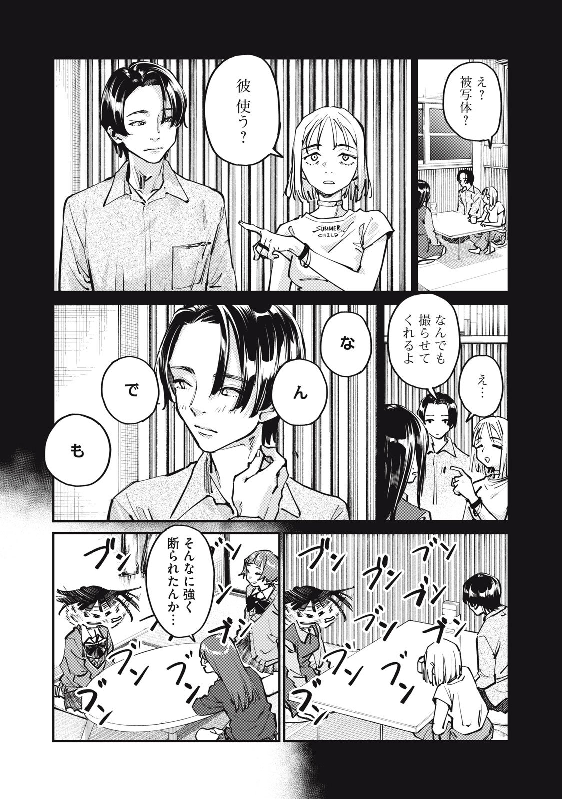 SUNNYシックスティーン Chap 7 - Next Chap 8