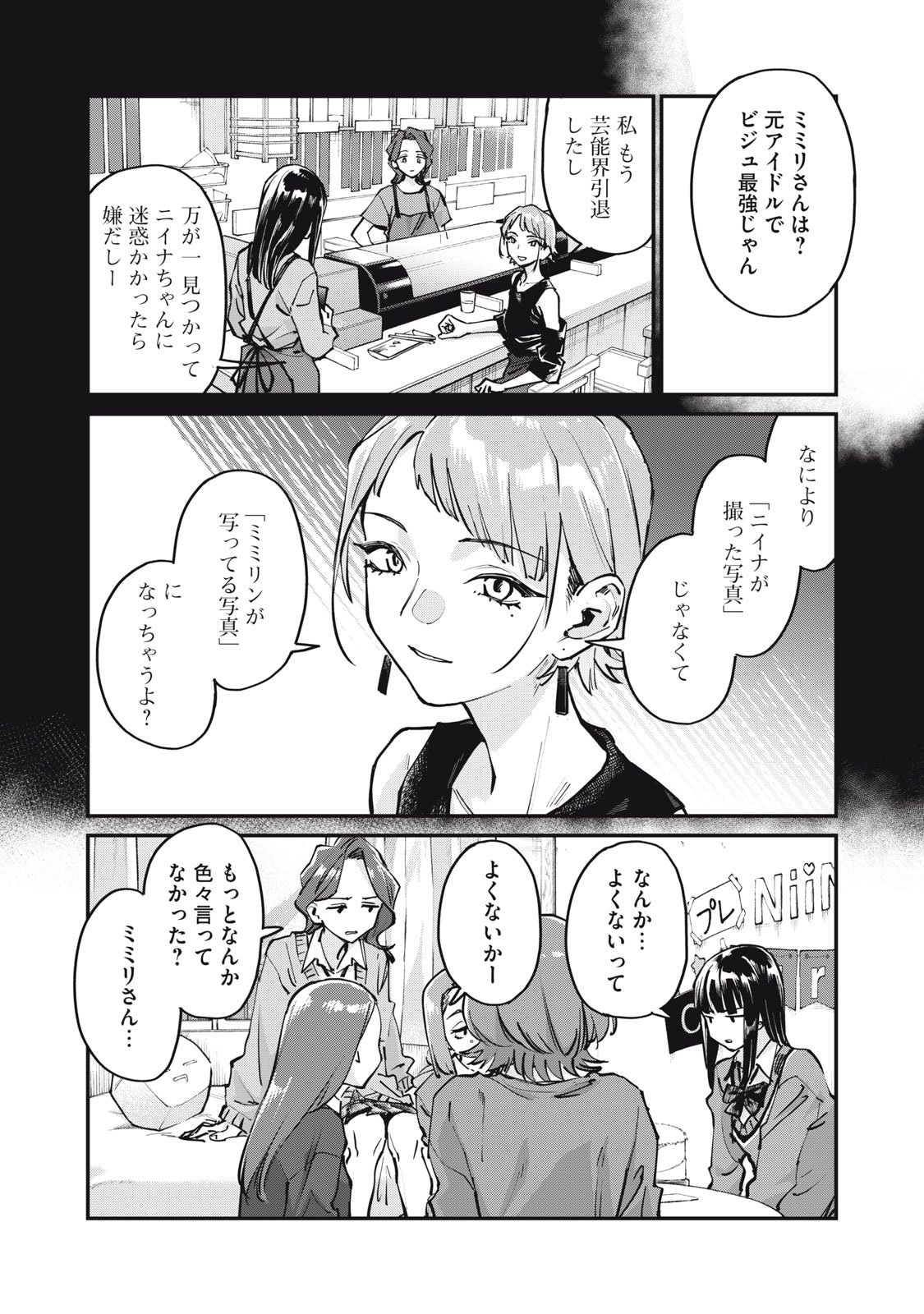 SUNNYシックスティーン Chap 7 - Next Chap 8