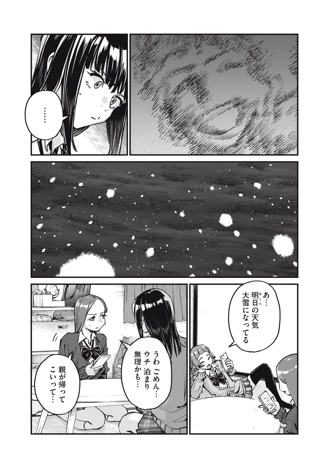 SUNNYシックスティーン Chap 7 - Next Chap 8
