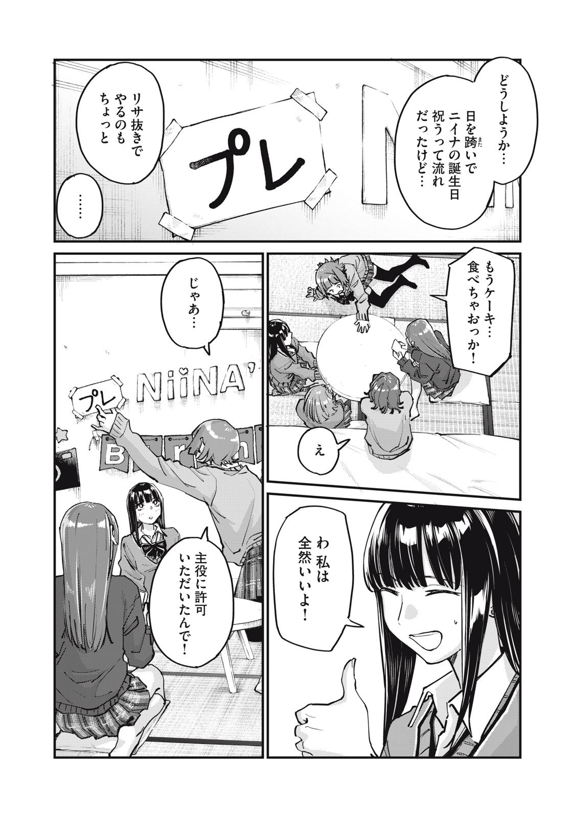 SUNNYシックスティーン Chap 7 - Next Chap 8