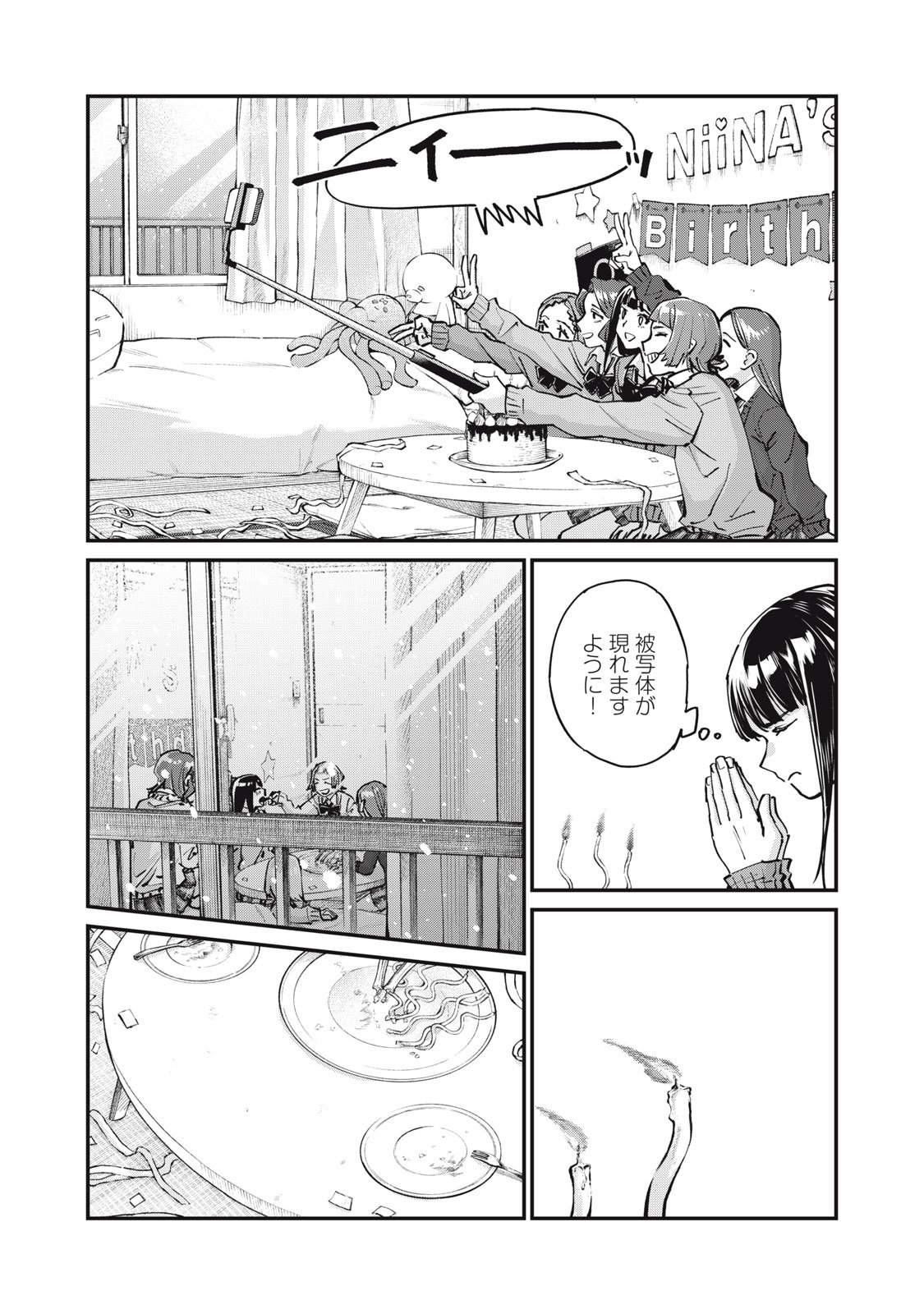 SUNNYシックスティーン Chap 7 - Next Chap 8