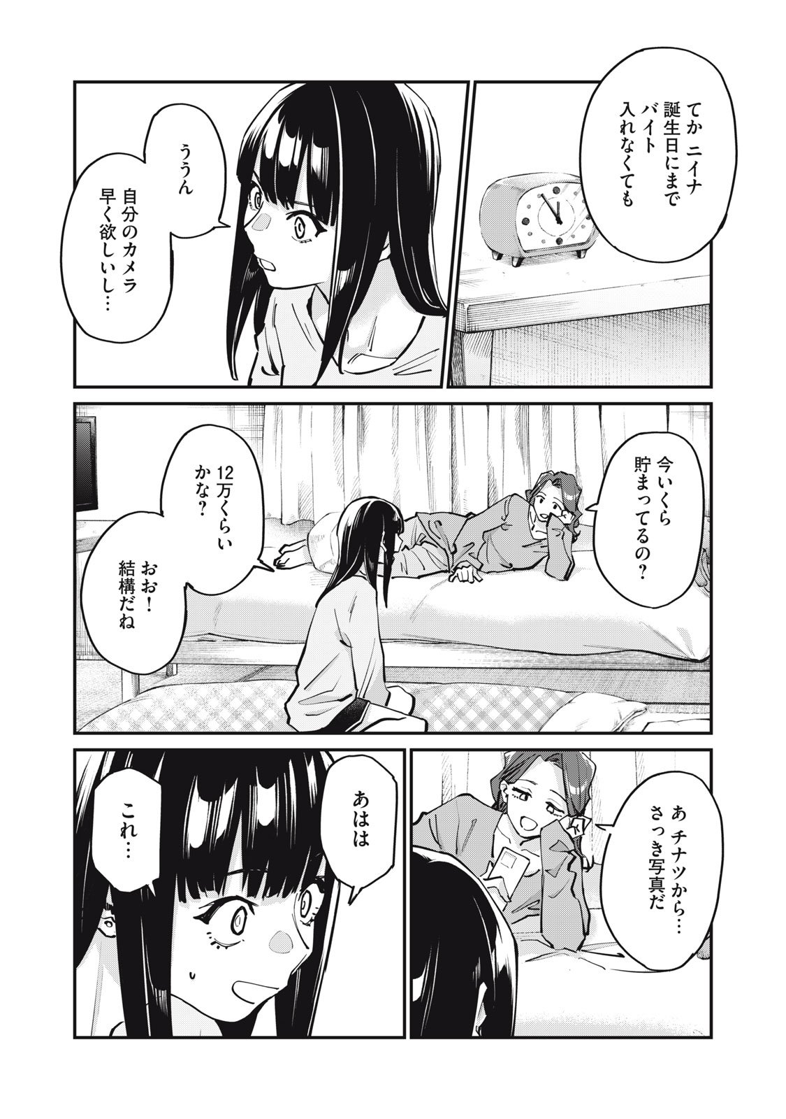 SUNNYシックスティーン Chap 7 - Next Chap 8