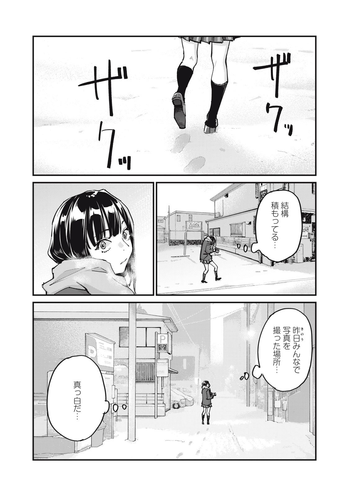 SUNNYシックスティーン Chap 7 - Next Chap 8