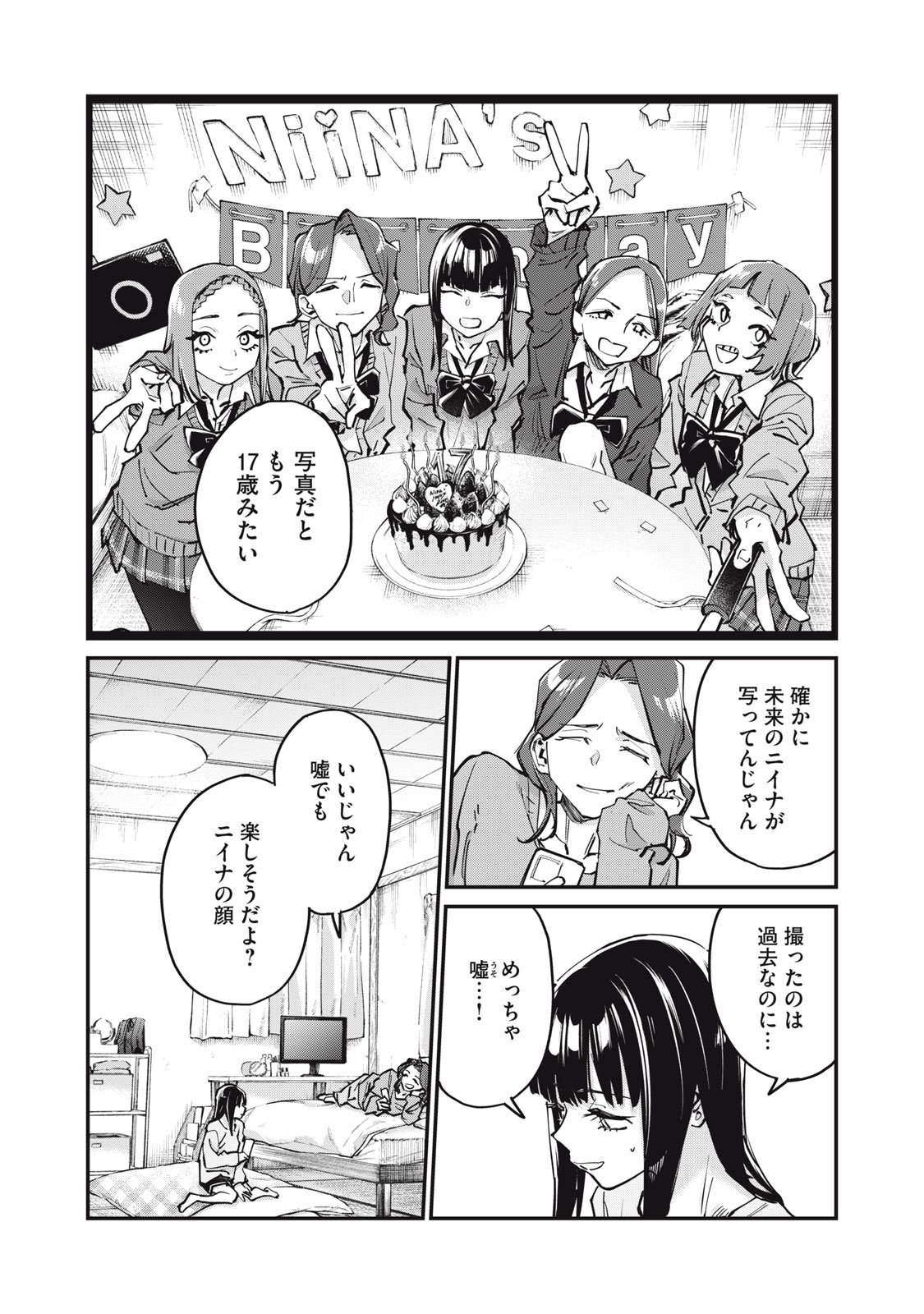 SUNNYシックスティーン Chap 7 - Next Chap 8