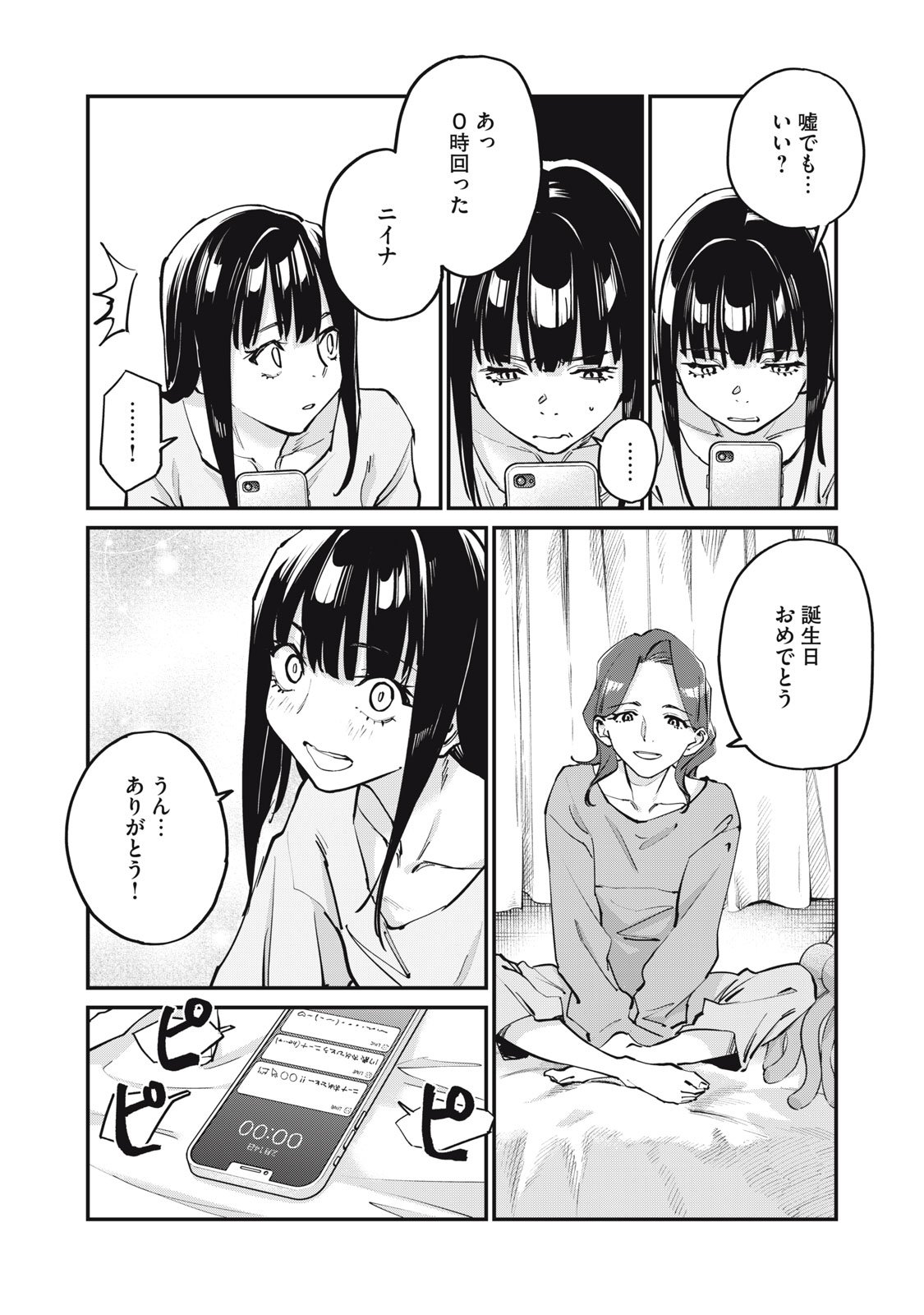 SUNNYシックスティーン Chap 7 - Next Chap 8