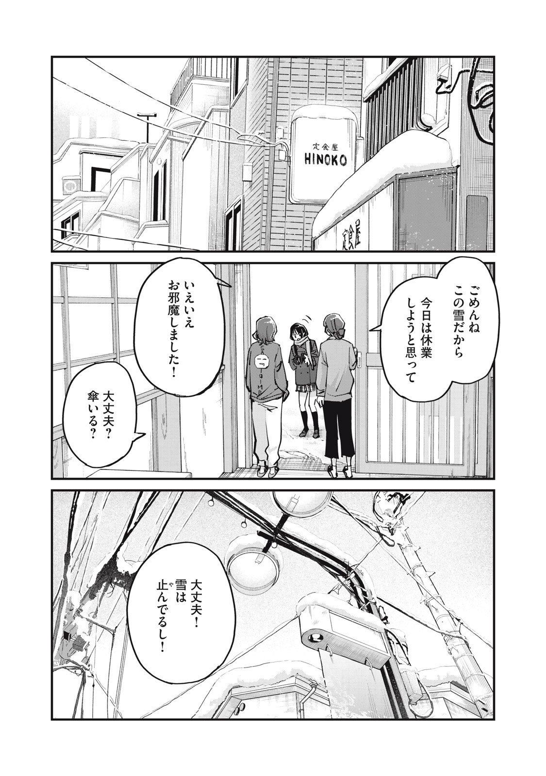 SUNNYシックスティーン Chap 7 - Next Chap 8