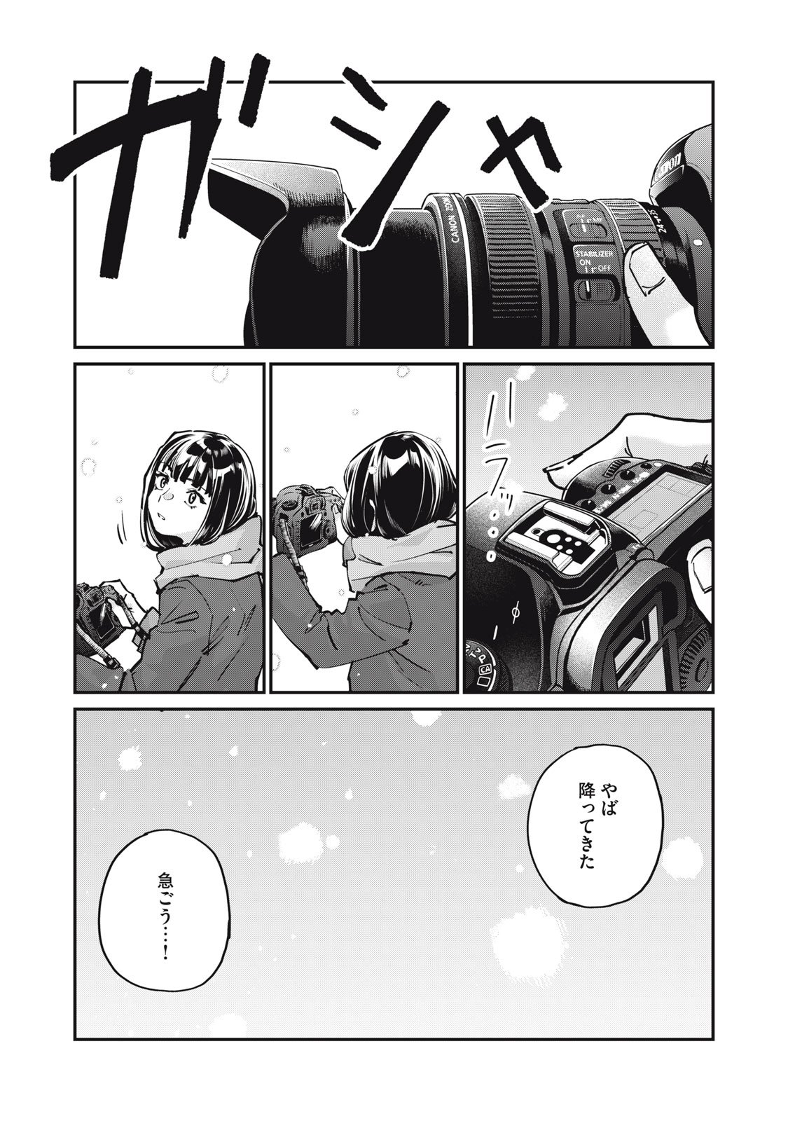 SUNNYシックスティーン Chap 7 - Next Chap 8