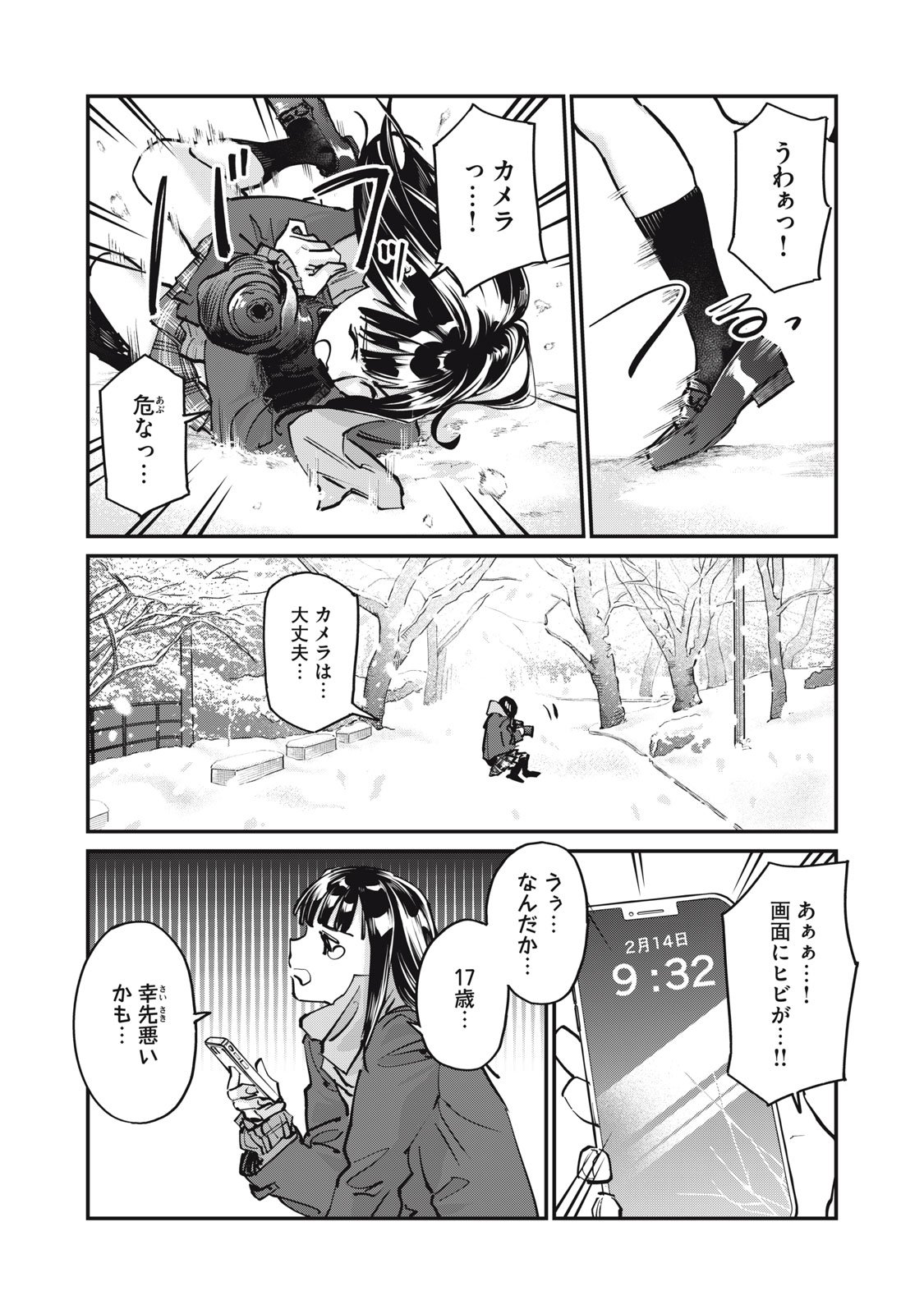 SUNNYシックスティーン Chap 7 - Next Chap 8