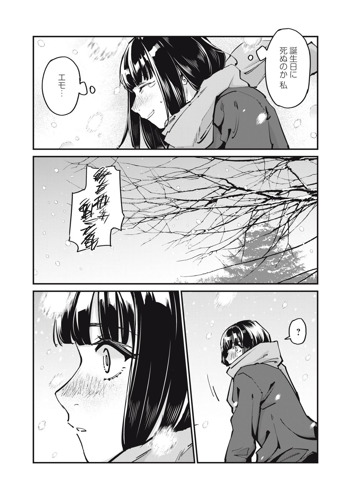 SUNNYシックスティーン Chap 7 - Next Chap 8