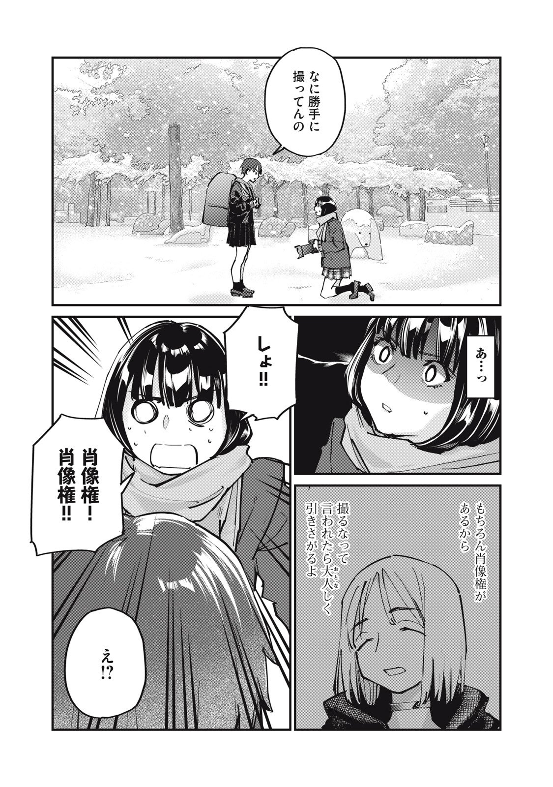 SUNNYシックスティーン Chap 7 - Next Chap 8