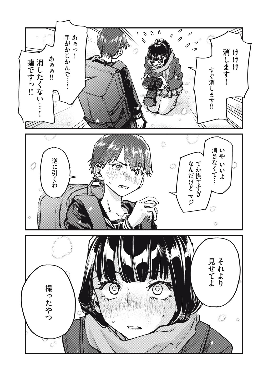 SUNNYシックスティーン Chap 7 - Next Chap 8