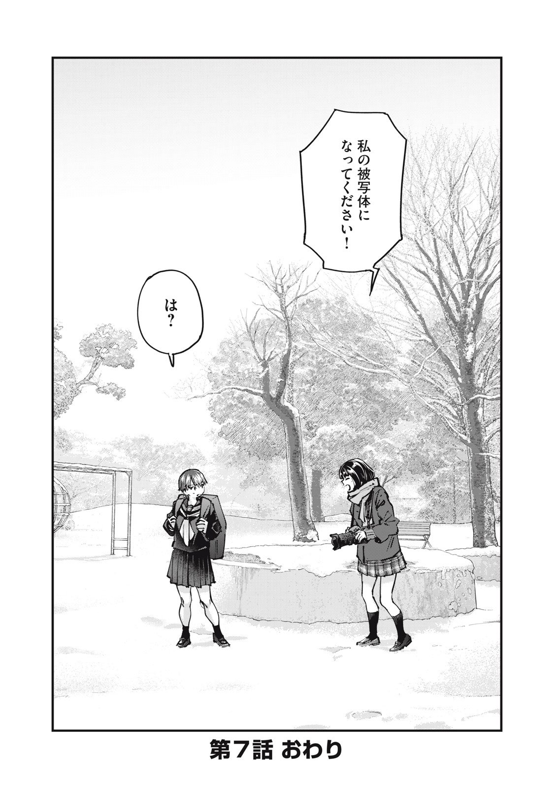 SUNNYシックスティーン Chap 7 - Next Chap 8