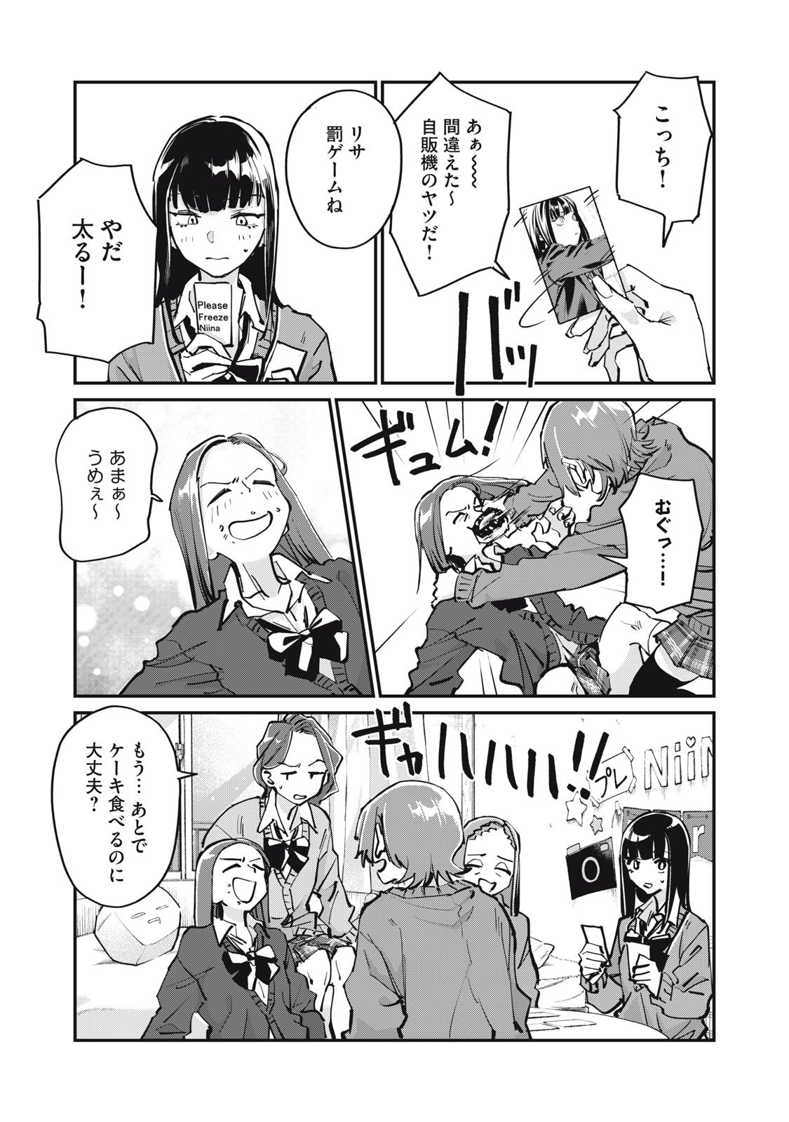 SUNNYシックスティーン Chap 7 - Next Chap 8