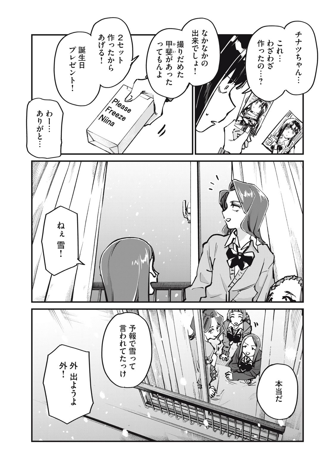 SUNNYシックスティーン Chap 7 - Next Chap 8