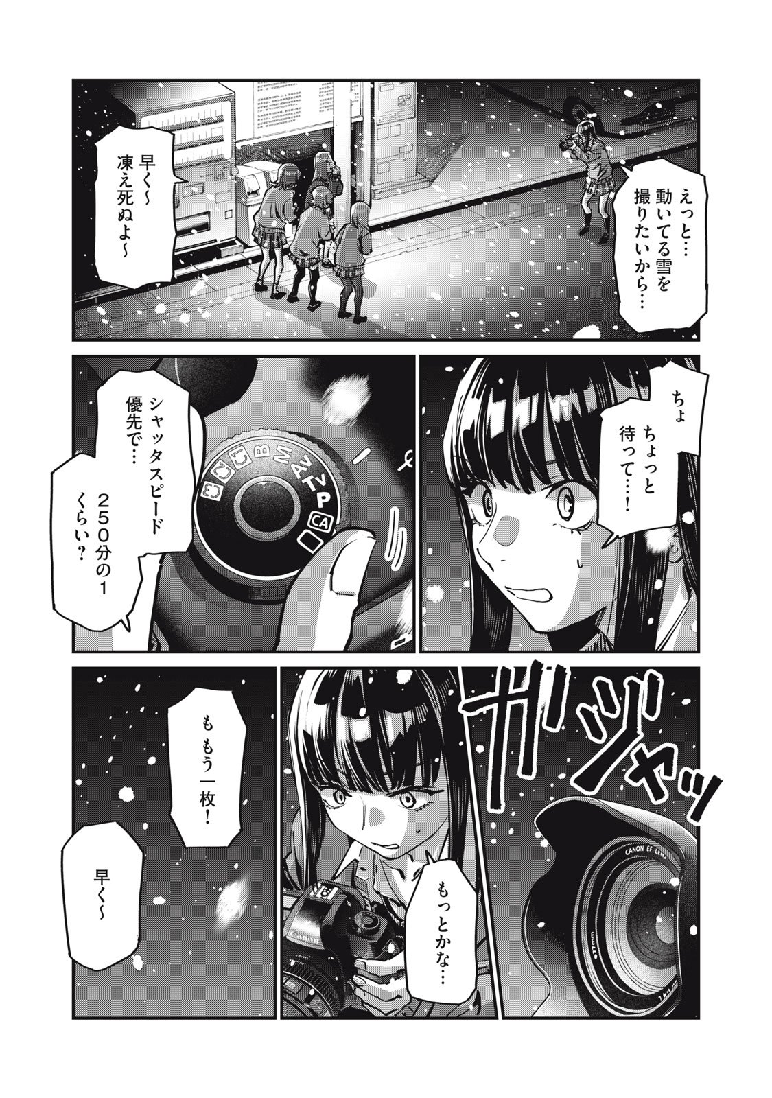 SUNNYシックスティーン Chap 7 - Next Chap 8