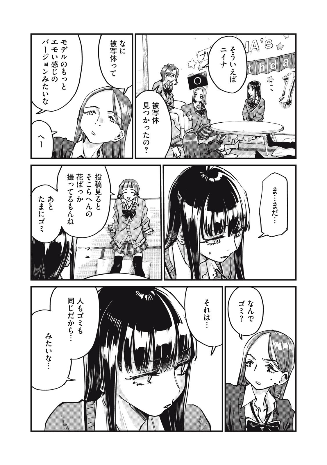 SUNNYシックスティーン Chap 7 - Next Chap 8