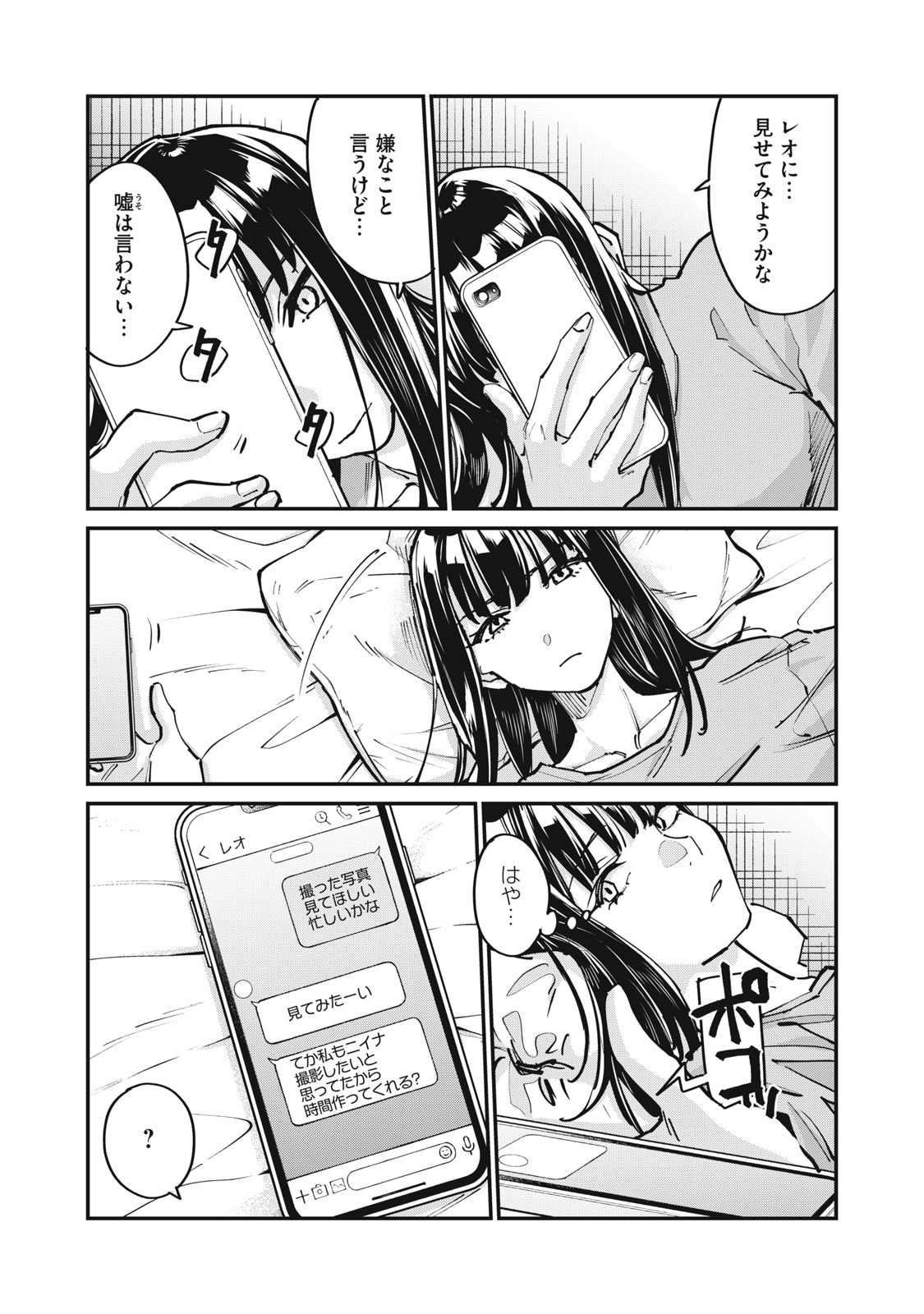SUNNYシックスティーン Chap 8 - Next Chap 9