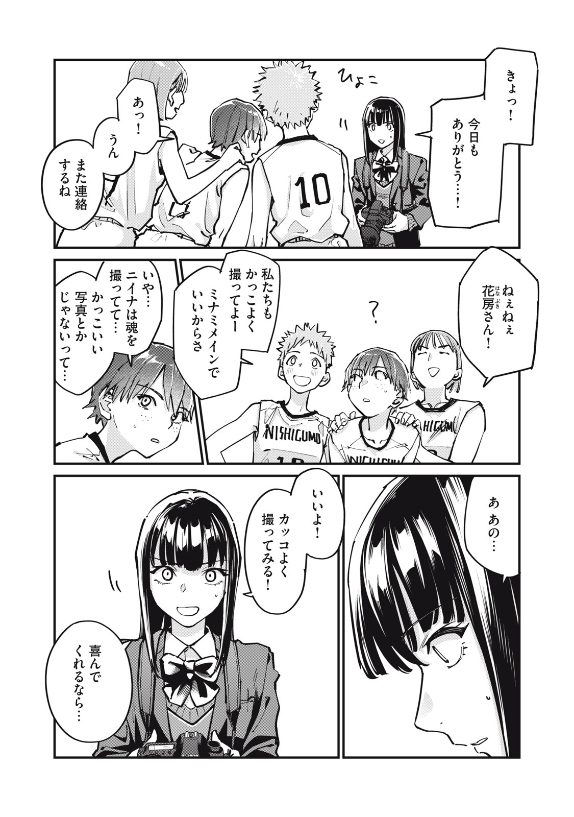SUNNYシックスティーン Chap 8 - Next Chap 9