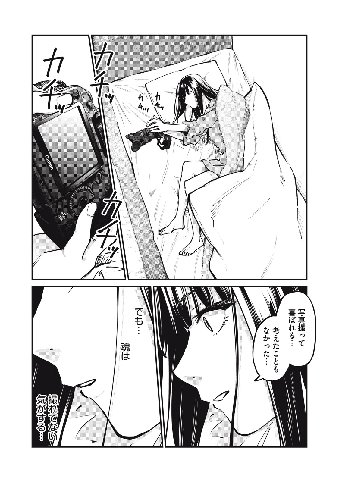SUNNYシックスティーン Chap 8 - Next Chap 9