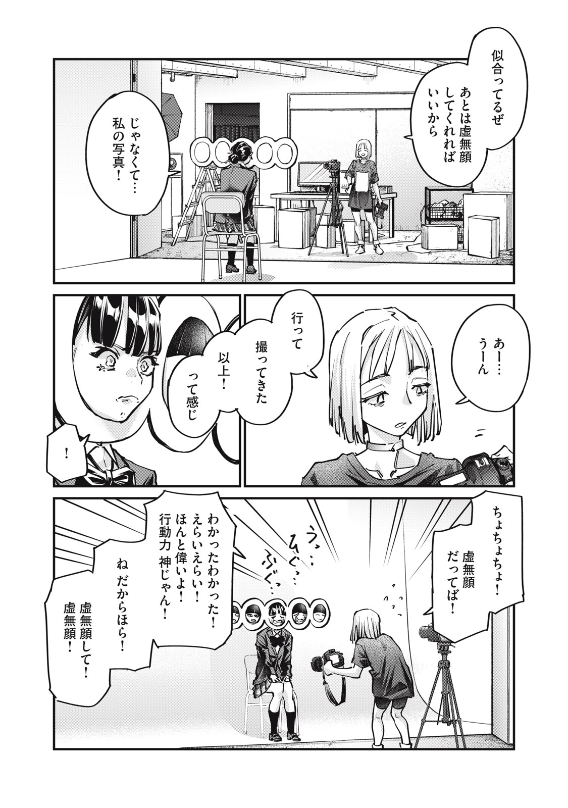 SUNNYシックスティーン Chap 8 - Next Chap 9