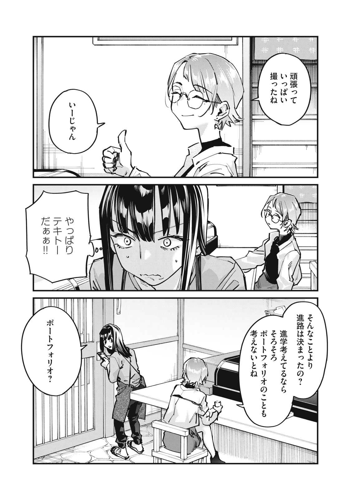 SUNNYシックスティーン Chap 8 - Next Chap 9