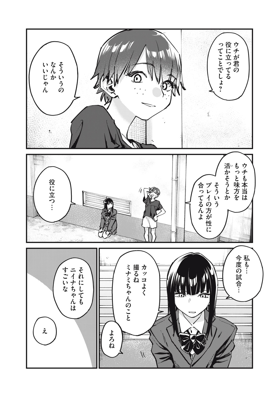 SUNNYシックスティーン Chap 8 - Next Chap 9