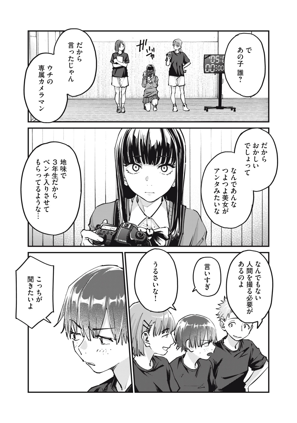 SUNNYシックスティーン Chap 8 - Next Chap 9