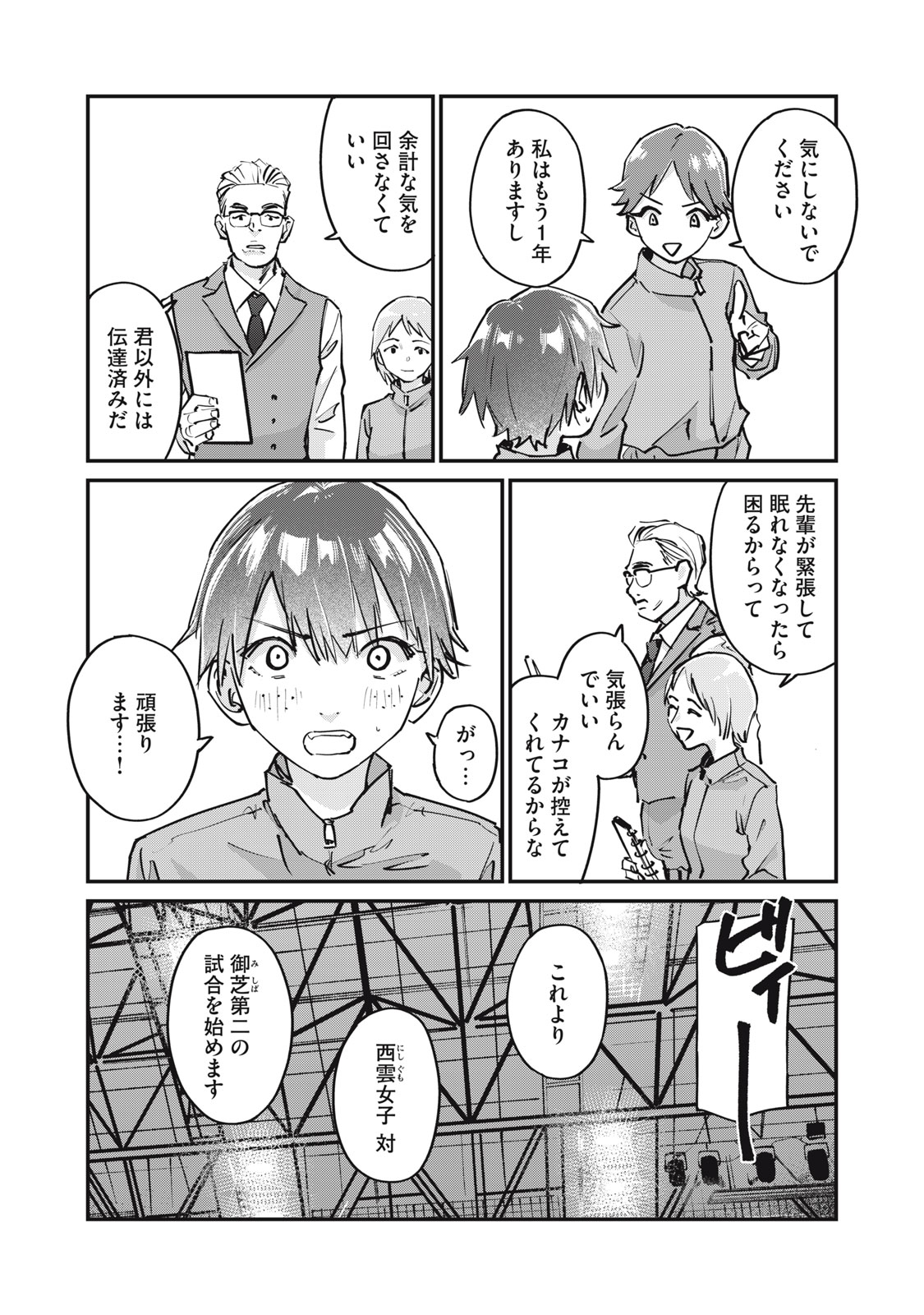 SUNNYシックスティーン Chap 8 - Next Chap 9
