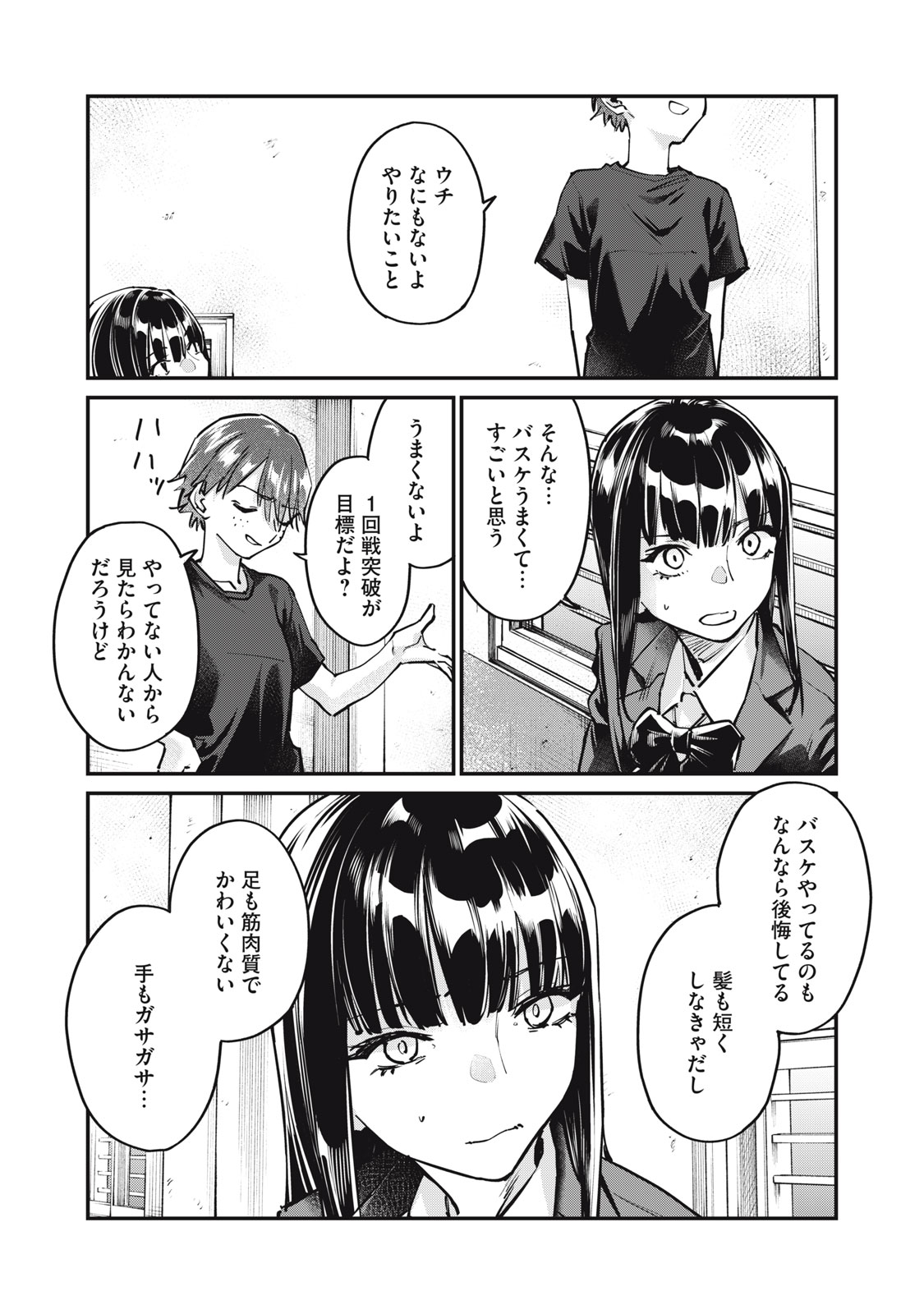 SUNNYシックスティーン Chap 8 - Next Chap 9