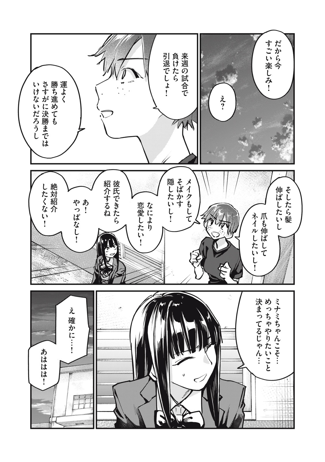 SUNNYシックスティーン Chap 8 - Next Chap 9