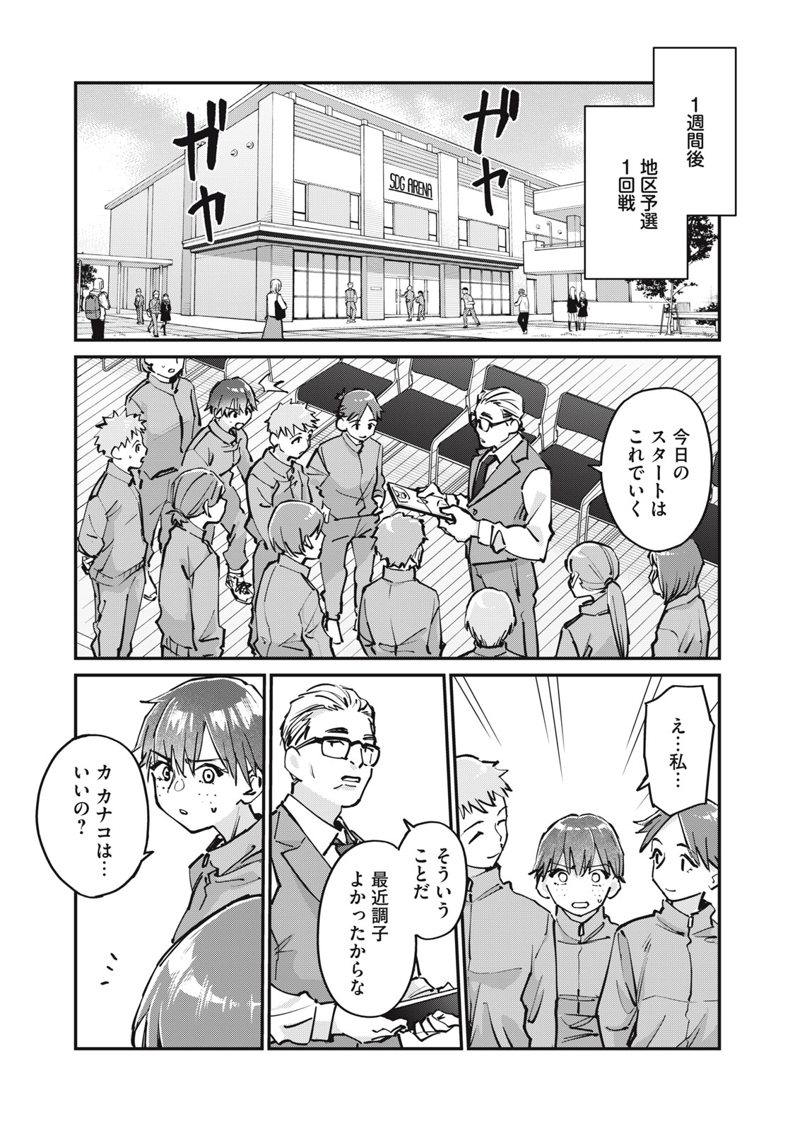 SUNNYシックスティーン Chap 8 - Next Chap 9