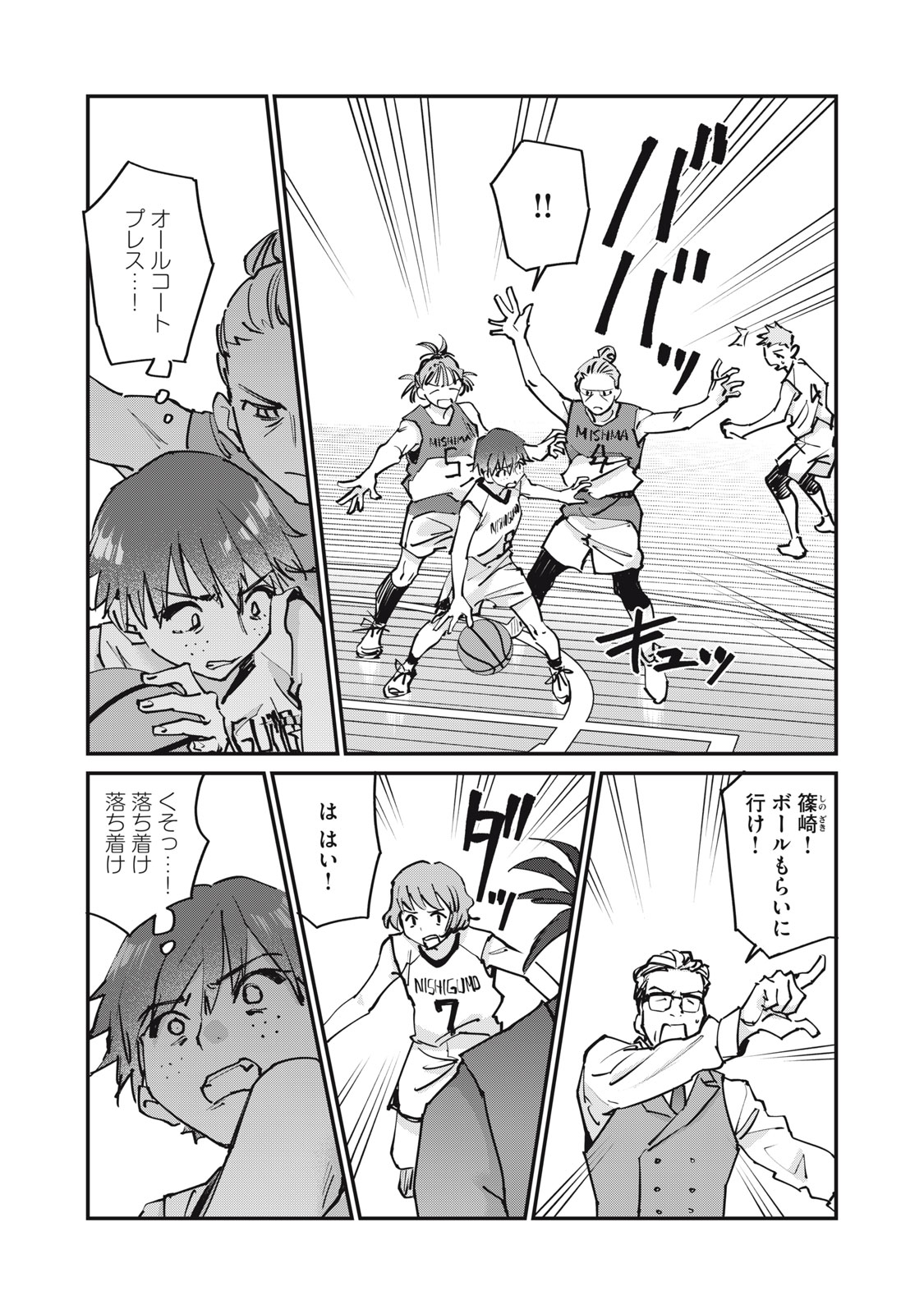 SUNNYシックスティーン Chap 8 - Next Chap 9