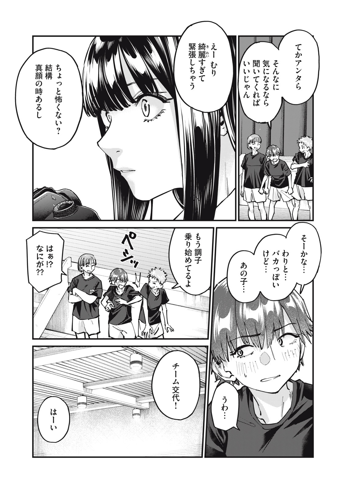 SUNNYシックスティーン Chap 8 - Next Chap 9