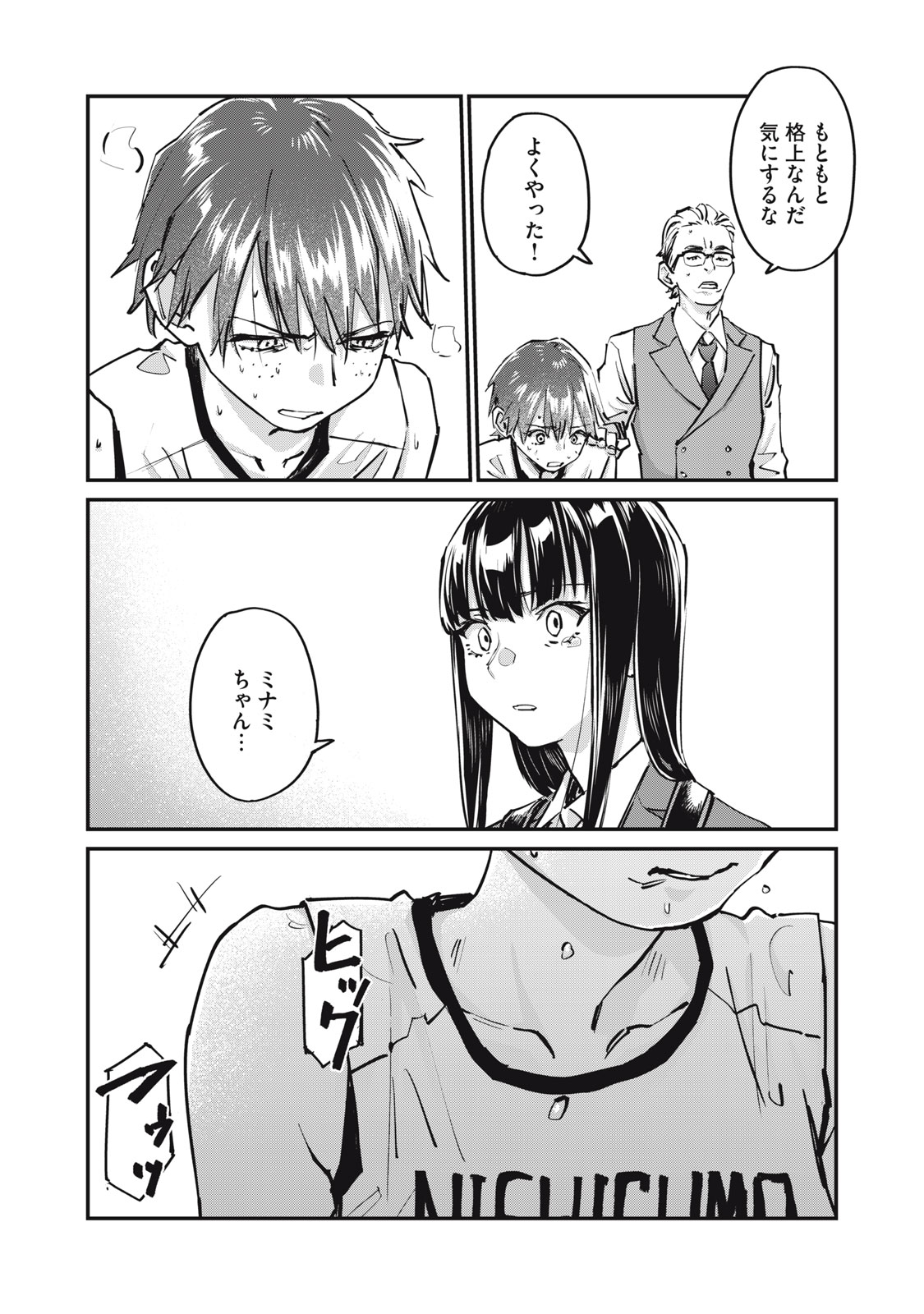 SUNNYシックスティーン Chap 8 - Next Chap 9